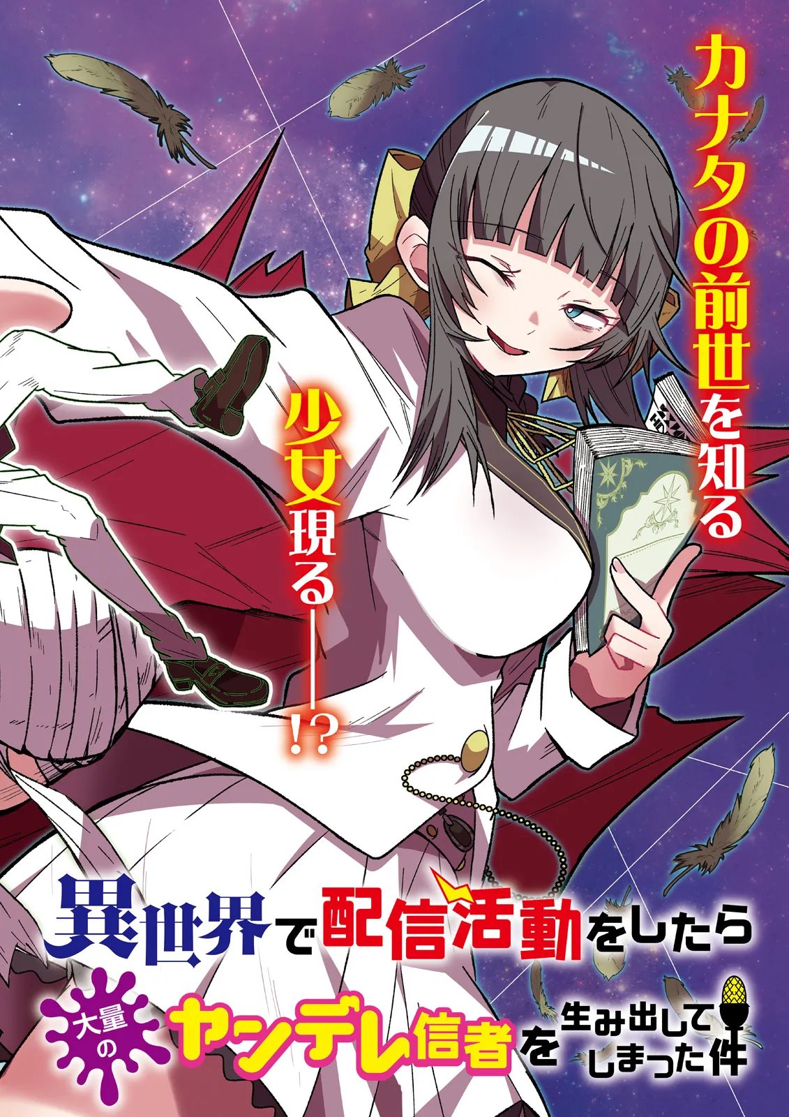Isekai de Haishin Katsudou wo Shitara Tairyou no Yandere Shinja wo Umidashite Shimatta Ken Chap 75.1 - Next Chap 76.1