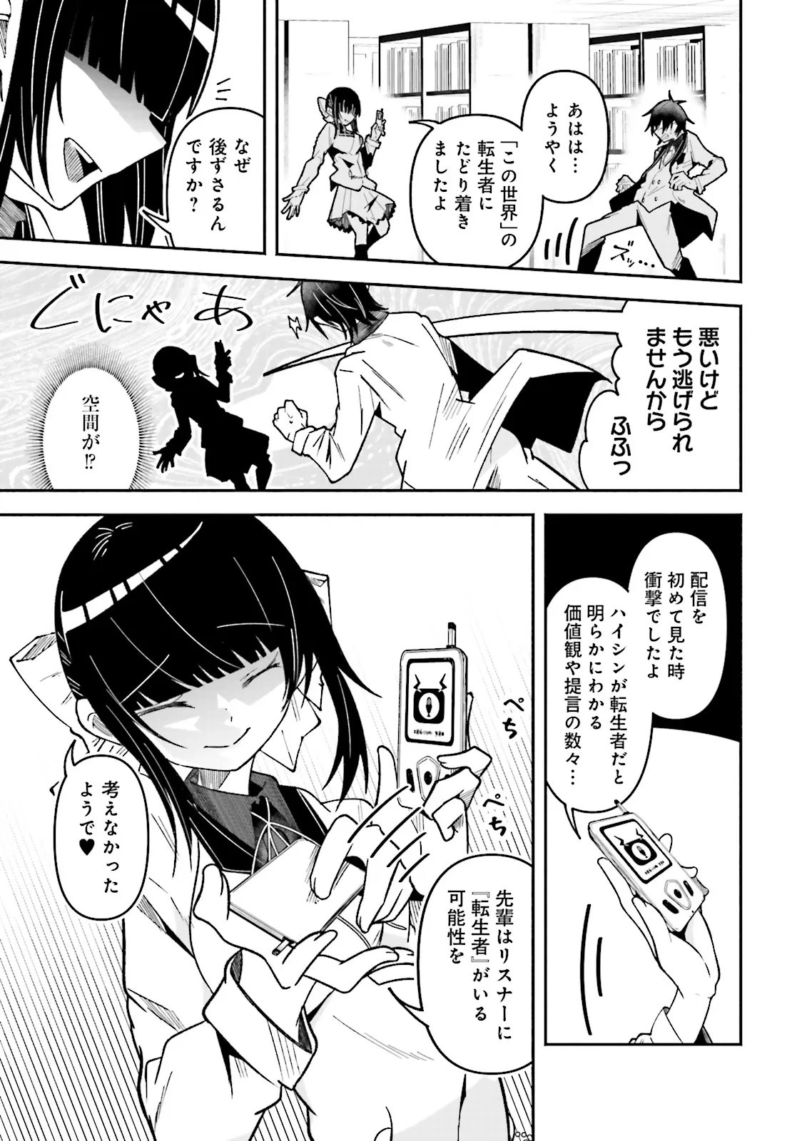 Isekai de Haishin Katsudou wo Shitara Tairyou no Yandere Shinja wo Umidashite Shimatta Ken Chap 75.1 - Next Chap 76.1