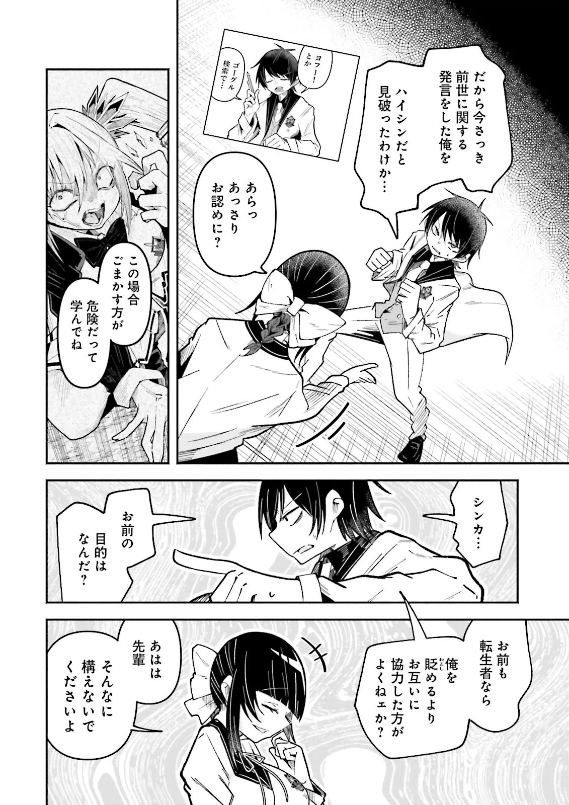 Isekai de Haishin Katsudou wo Shitara Tairyou no Yandere Shinja wo Umidashite Shimatta Ken Chap 75.1 - Next Chap 76.1