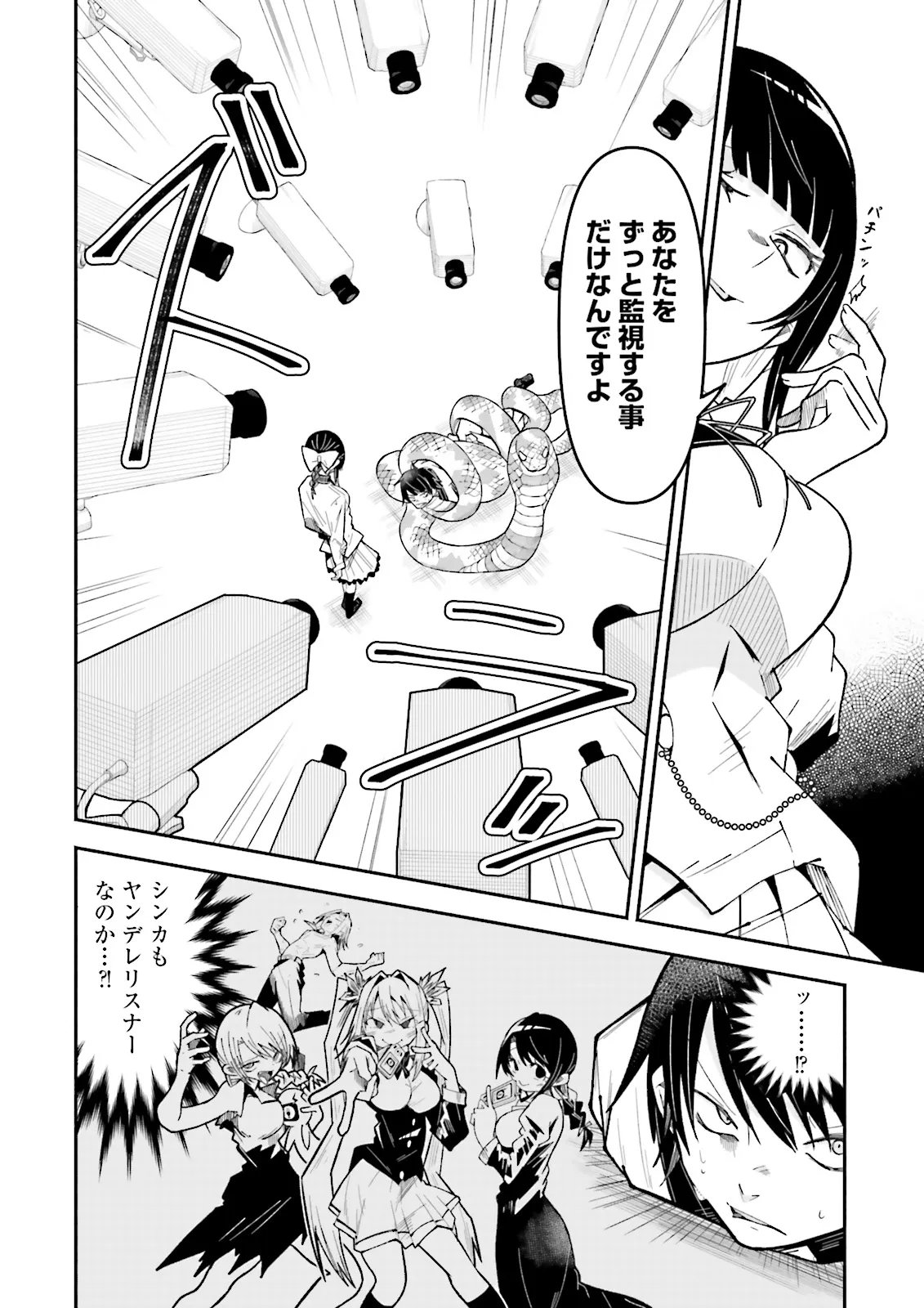 Isekai de Haishin Katsudou wo Shitara Tairyou no Yandere Shinja wo Umidashite Shimatta Ken Chap 75.1 - Next Chap 76.1