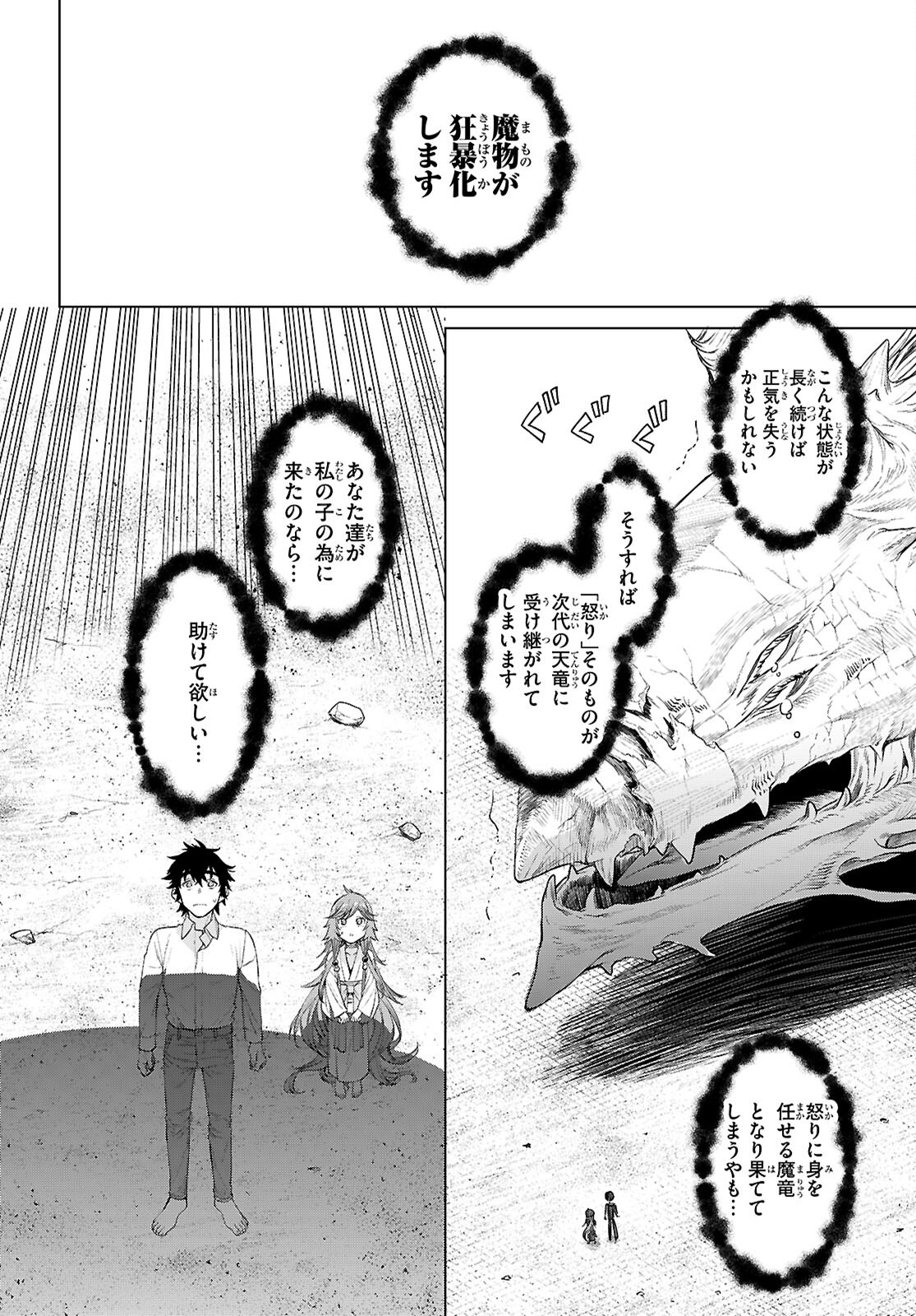 異世界でスキルを解体したらチートな嫁が増殖しました Chap 90 - Next Chap 91