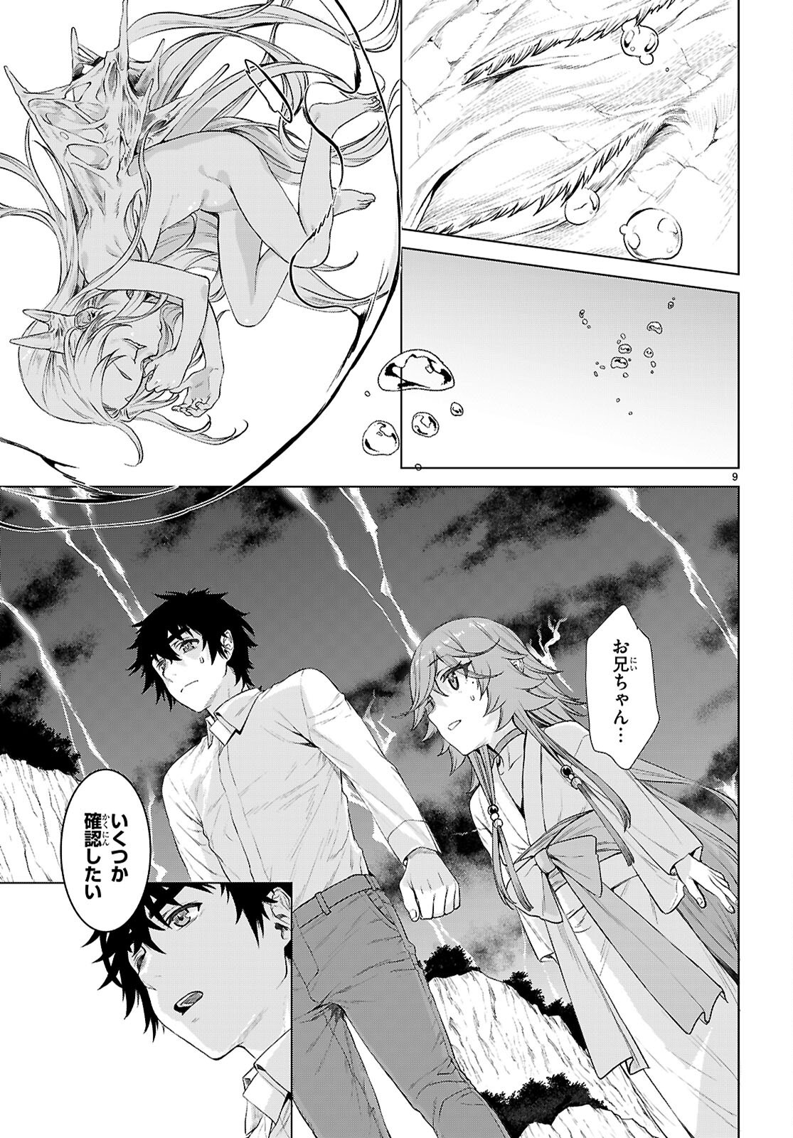 異世界でスキルを解体したらチートな嫁が増殖しました Chap 90 - Next Chap 91