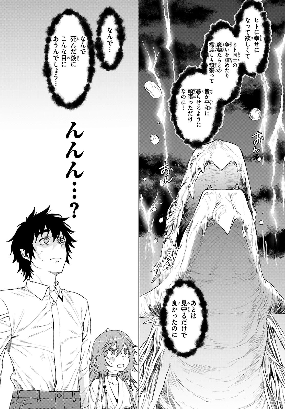異世界でスキルを解体したらチートな嫁が増殖しました Chap 90 - Next Chap 91