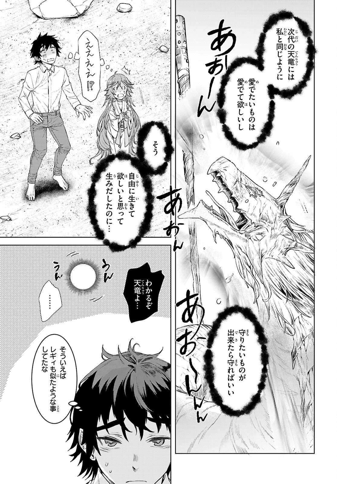 異世界でスキルを解体したらチートな嫁が増殖しました Chap 90 - Next Chap 91