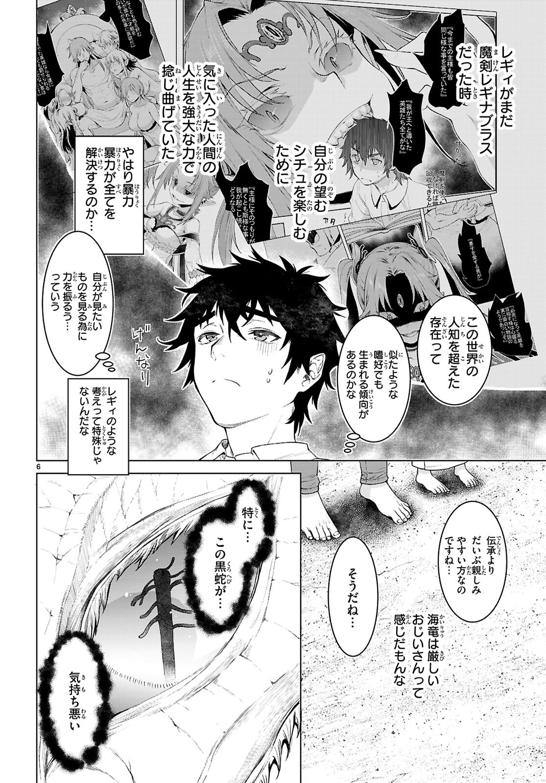 異世界でスキルを解体したらチートな嫁が増殖しました Chap 90 - Next Chap 91