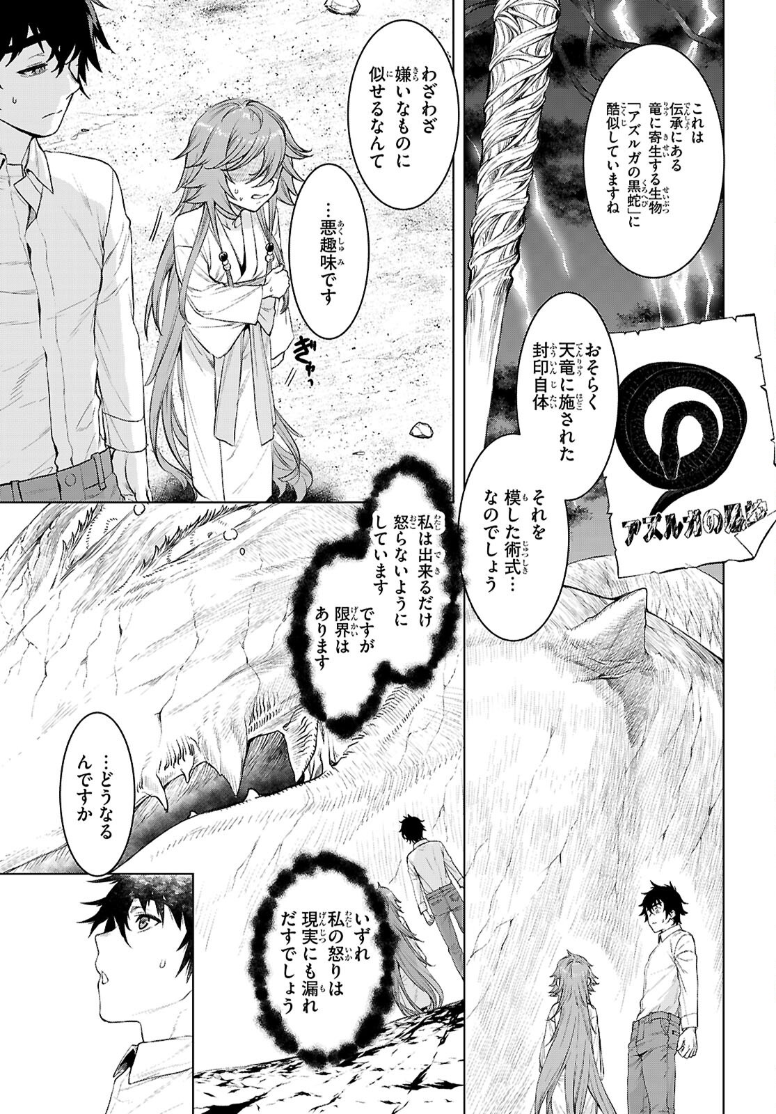 異世界でスキルを解体したらチートな嫁が増殖しました Chap 90 - Next Chap 91
