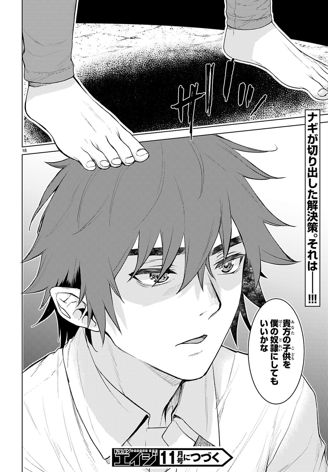 異世界でスキルを解体したらチートな嫁が増殖しました Chap 90 - Next Chap 91