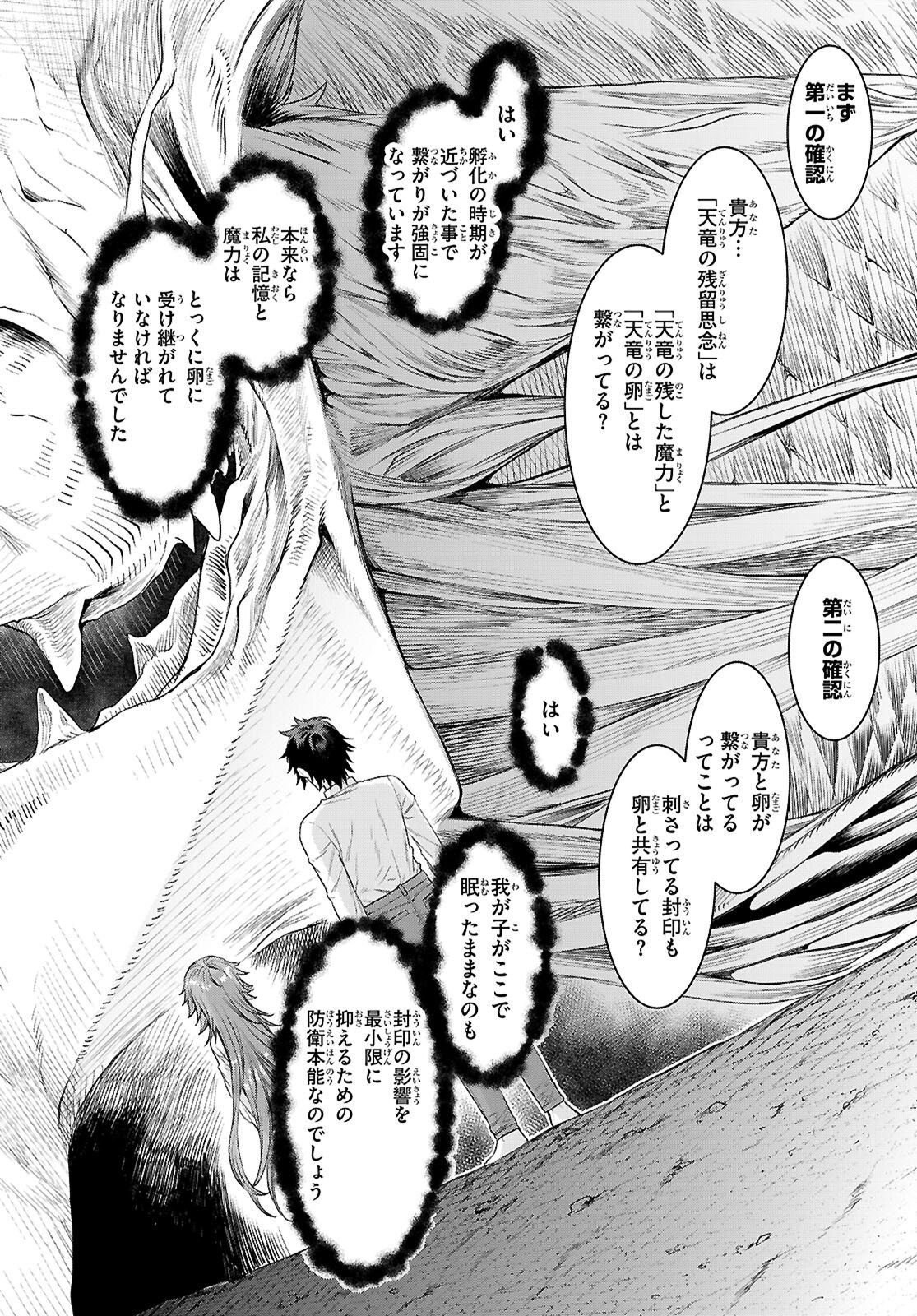 異世界でスキルを解体したらチートな嫁が増殖しました Chap 90 - Next Chap 91