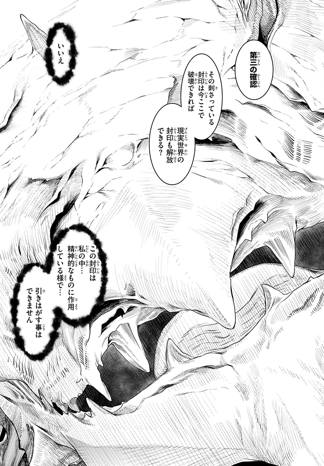 異世界でスキルを解体したらチートな嫁が増殖しました Chap 90 - Next Chap 91