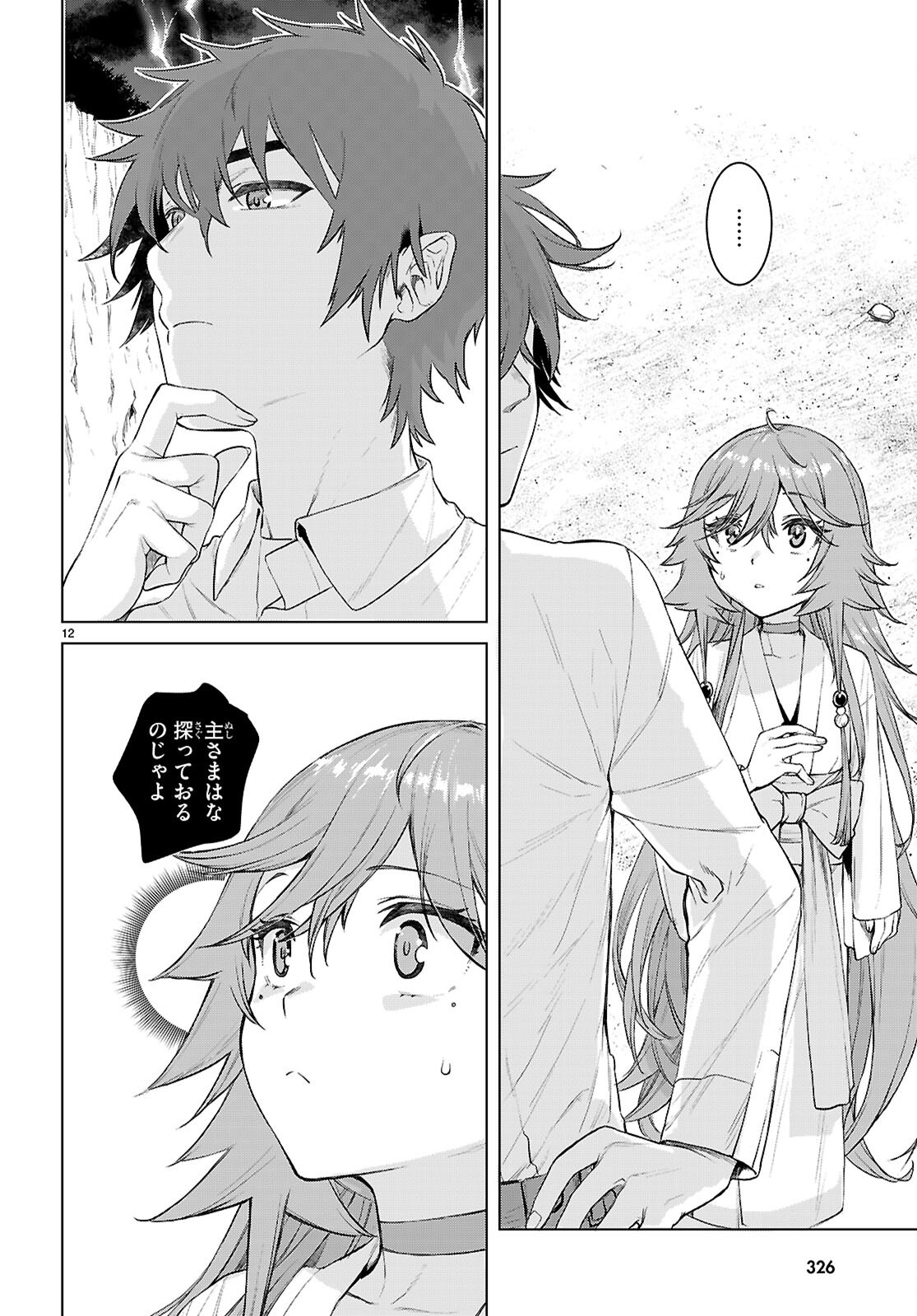 異世界でスキルを解体したらチートな嫁が増殖しました Chap 90 - Next Chap 91