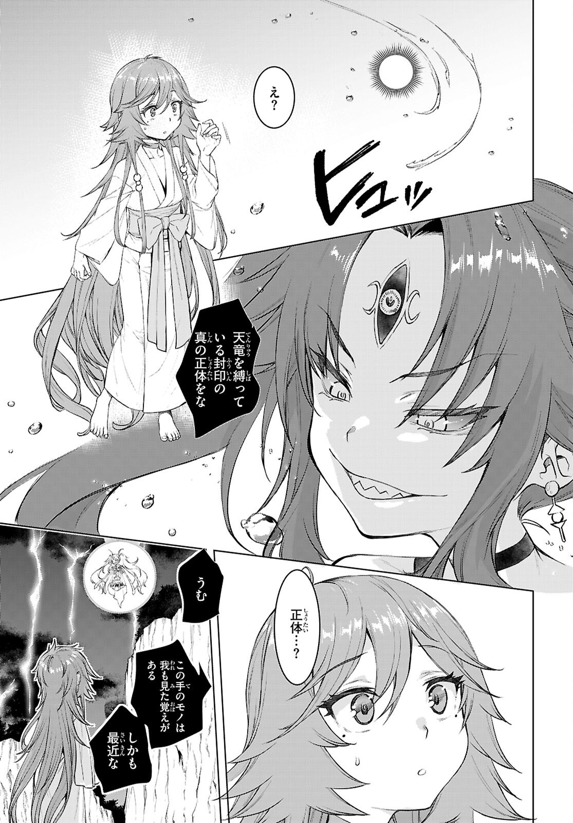 異世界でスキルを解体したらチートな嫁が増殖しました Chap 90 - Next Chap 91