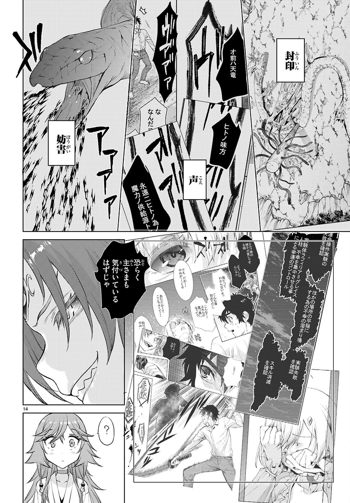 異世界でスキルを解体したらチートな嫁が増殖しました Chap 90 - Next Chap 91