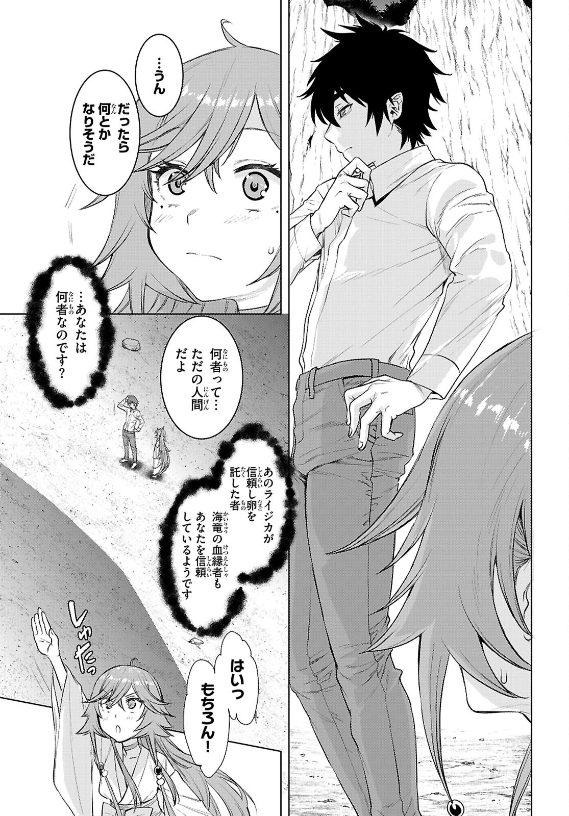異世界でスキルを解体したらチートな嫁が増殖しました Chap 90 - Next Chap 91