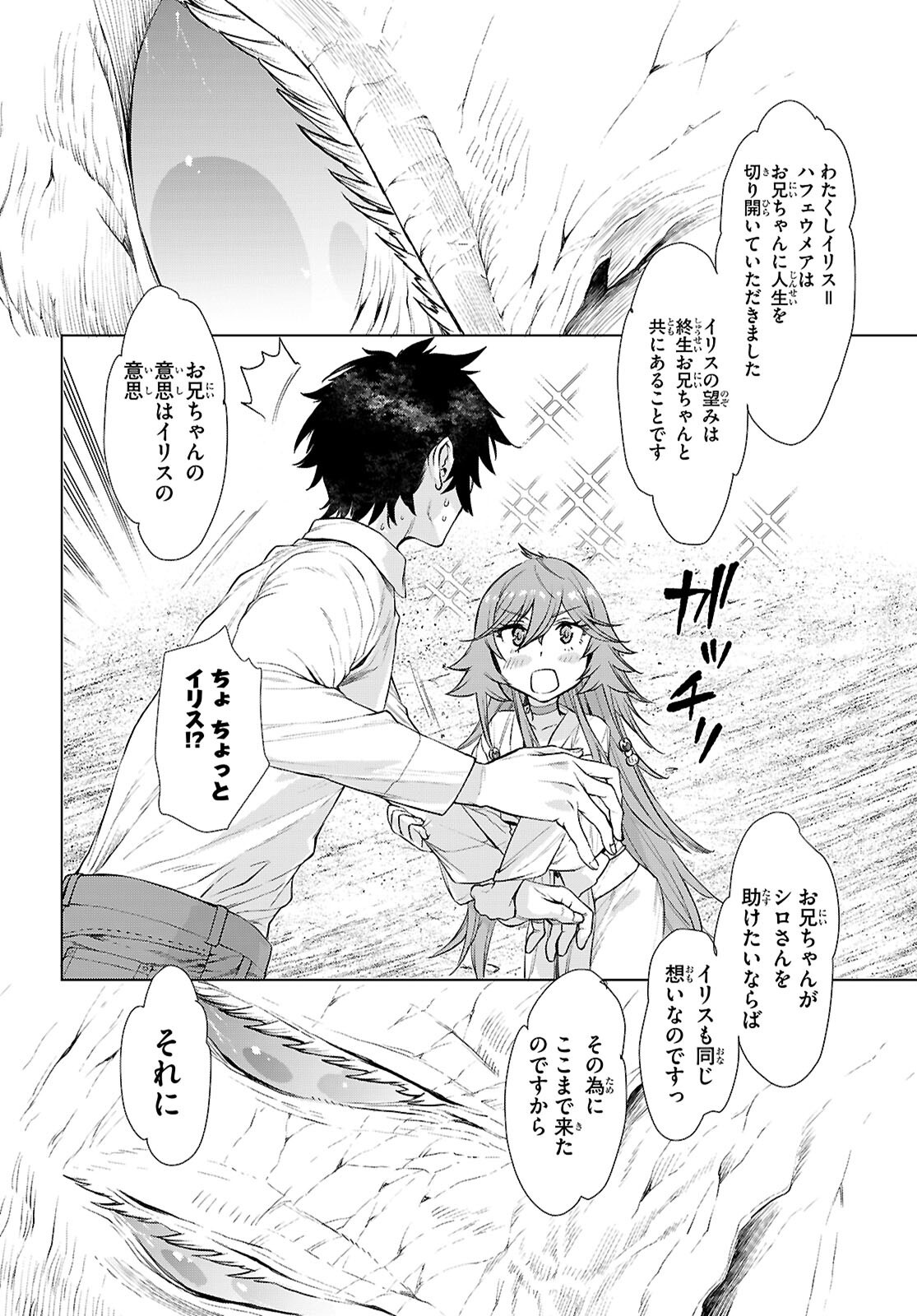 異世界でスキルを解体したらチートな嫁が増殖しました Chap 90 - Next Chap 91