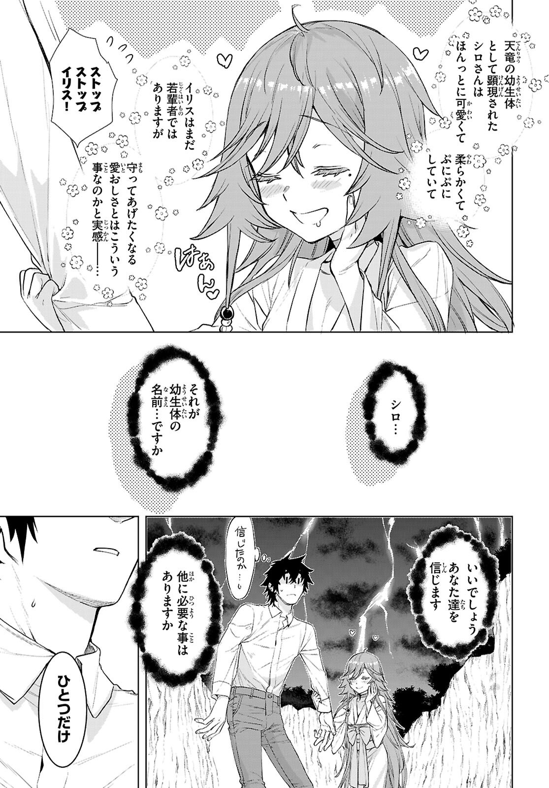 異世界でスキルを解体したらチートな嫁が増殖しました Chap 90 - Next Chap 91