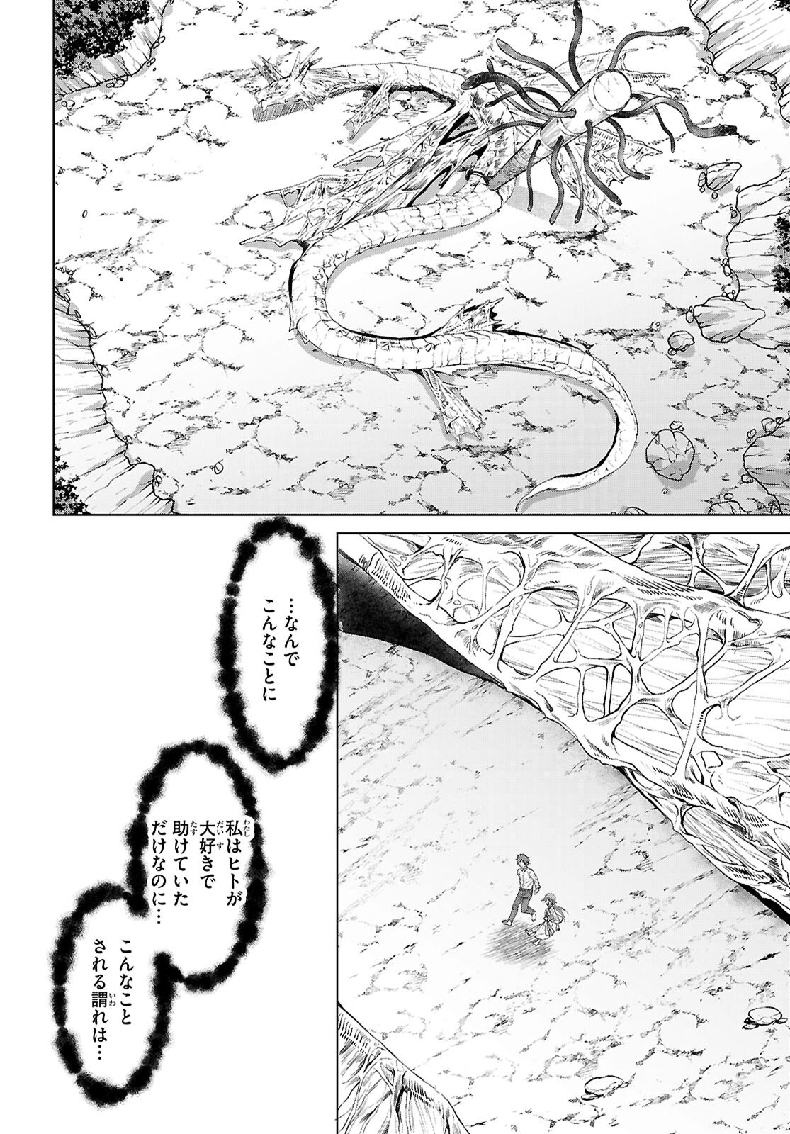 異世界でスキルを解体したらチートな嫁が増殖しました Chap 90 - Next Chap 91