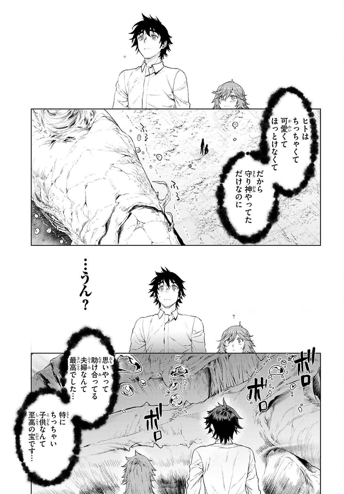 異世界でスキルを解体したらチートな嫁が増殖しました Chap 90 - Next Chap 91