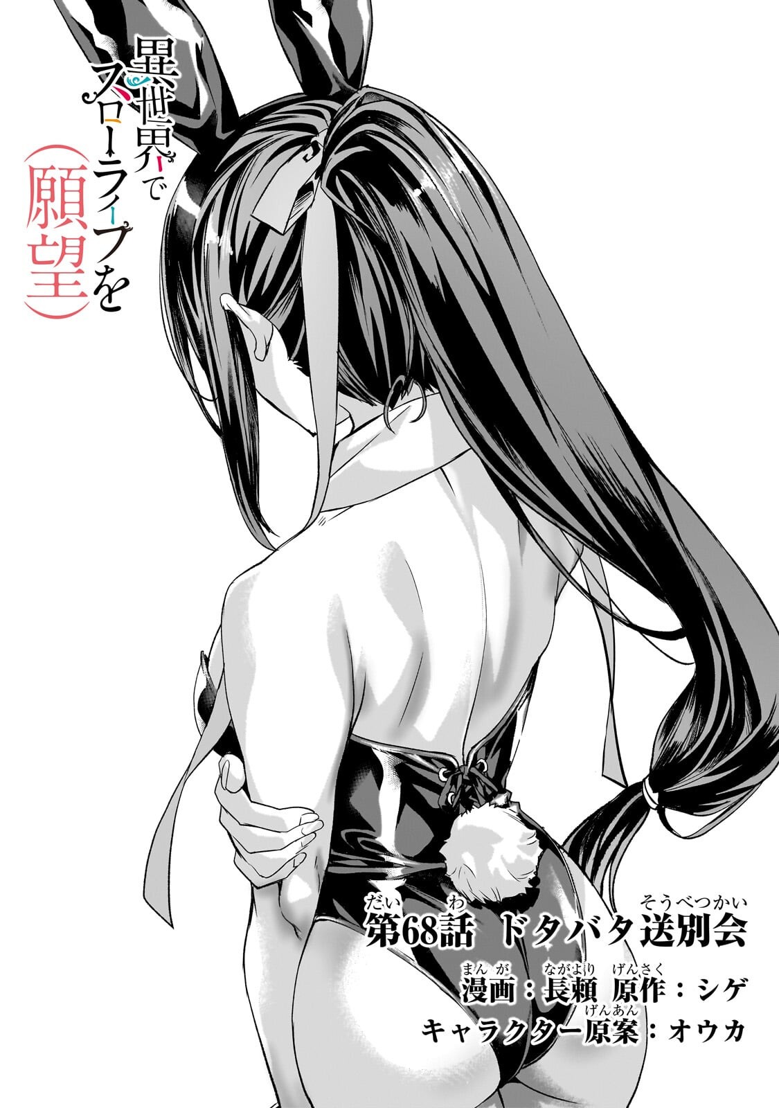 異世界でスローライフを(願望) Chap 68.1 - Next Chap 69.1