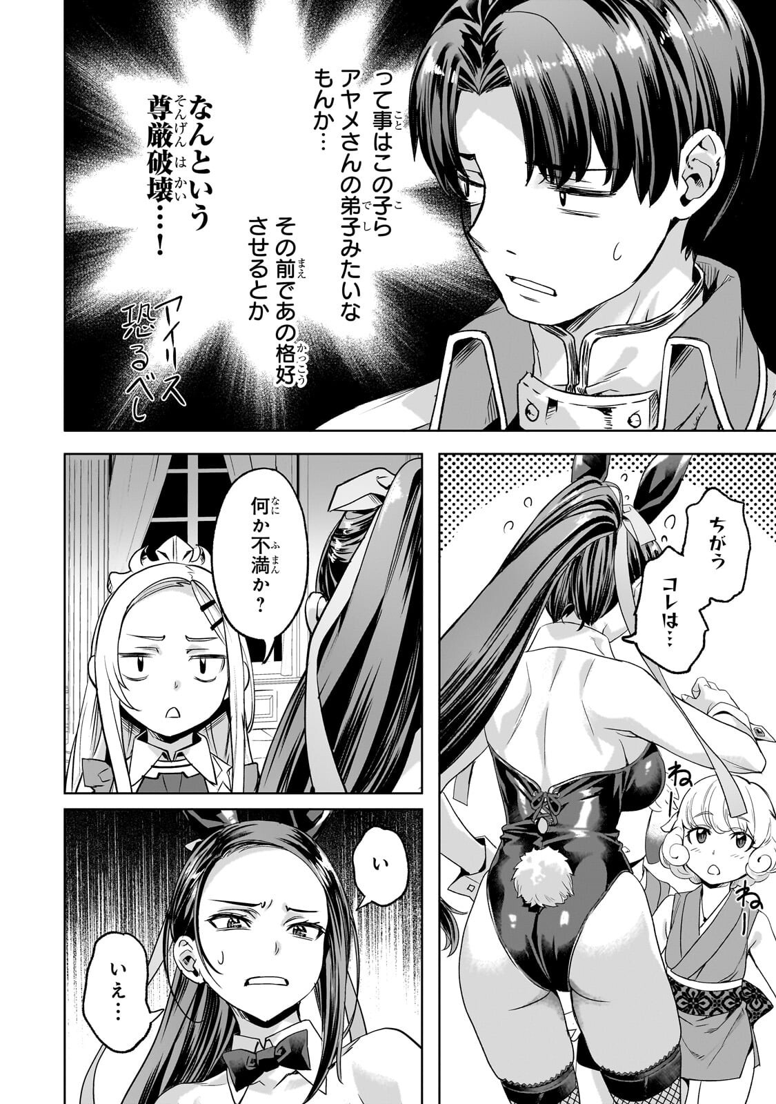 異世界でスローライフを(願望) Chap 68.1 - Next Chap 69.1