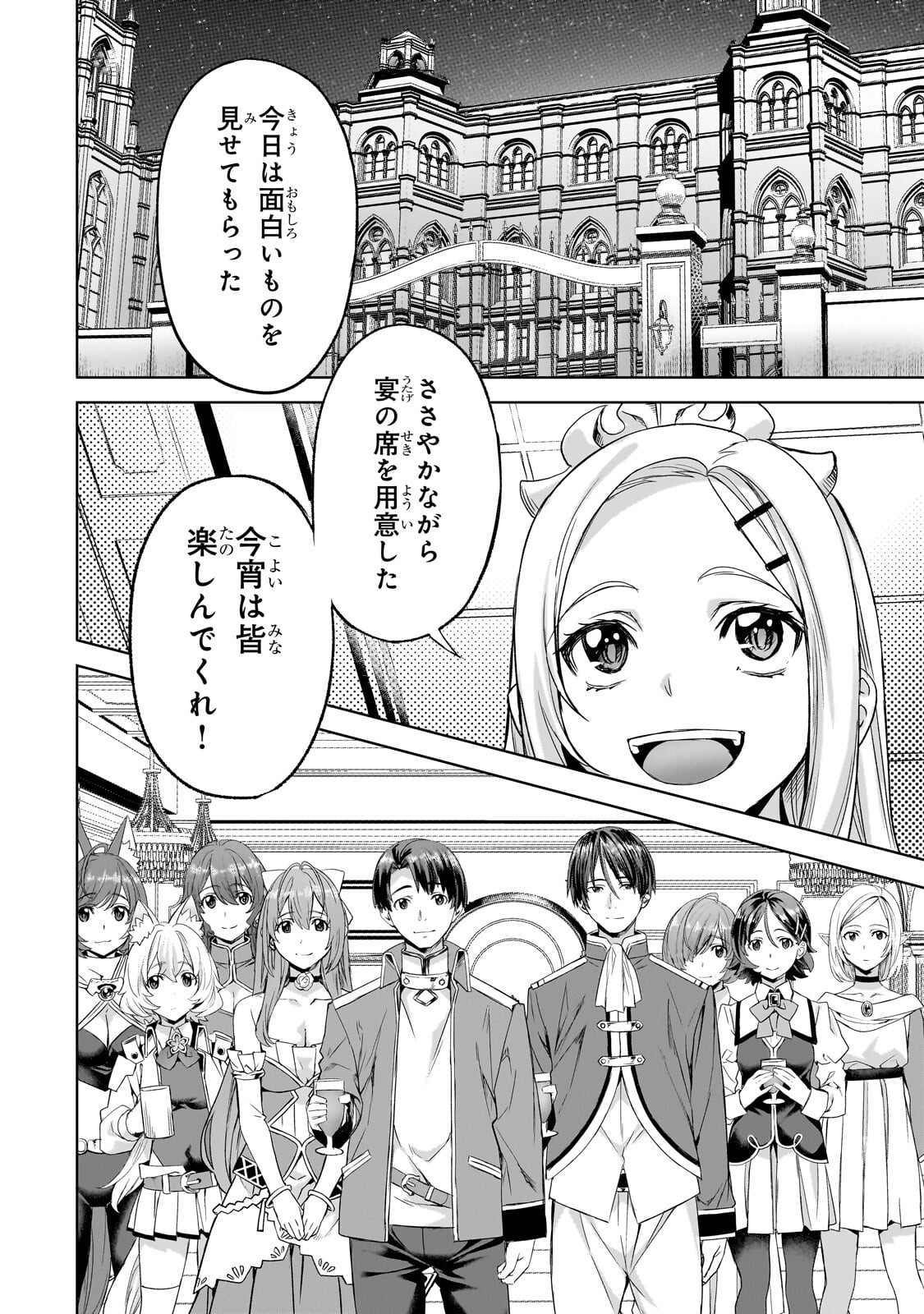異世界でスローライフを(願望) Chap 68.1 - Next Chap 69.1
