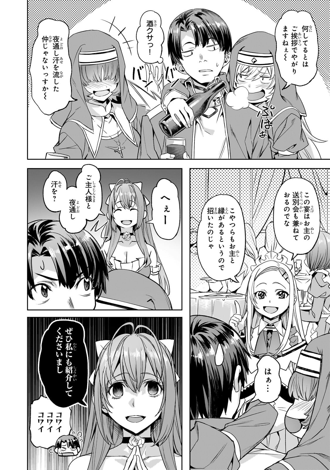 異世界でスローライフを(願望) Chap 68.1 - Next Chap 69.1