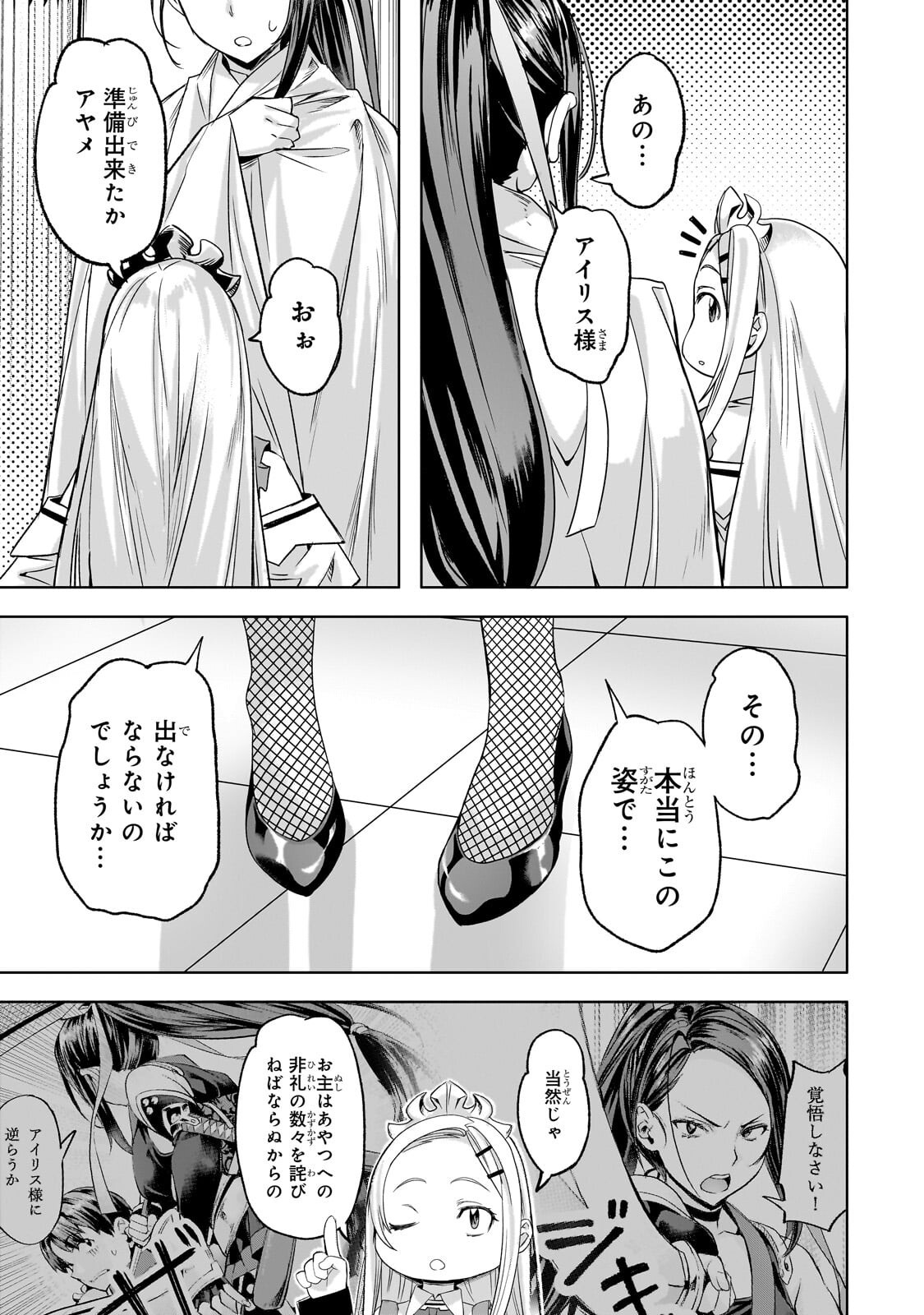 異世界でスローライフを(願望) Chap 68.1 - Next Chap 69.1