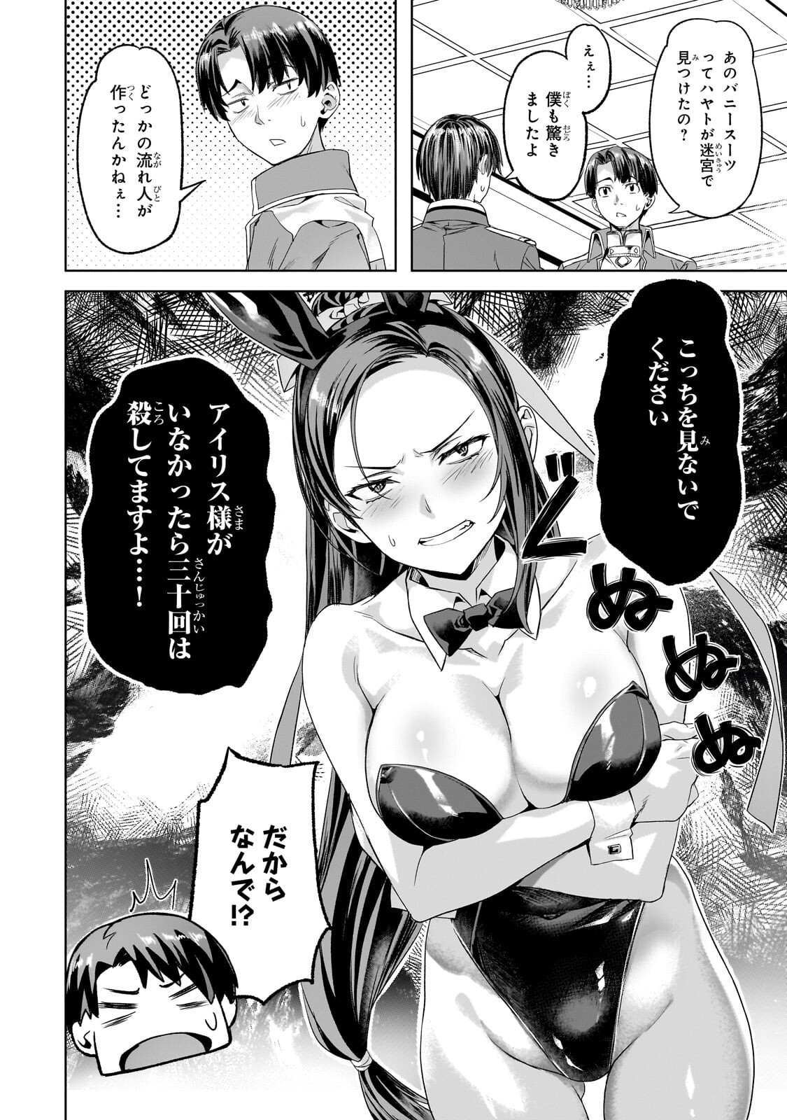異世界でスローライフを(願望) Chap 68.1 - Next Chap 69.1