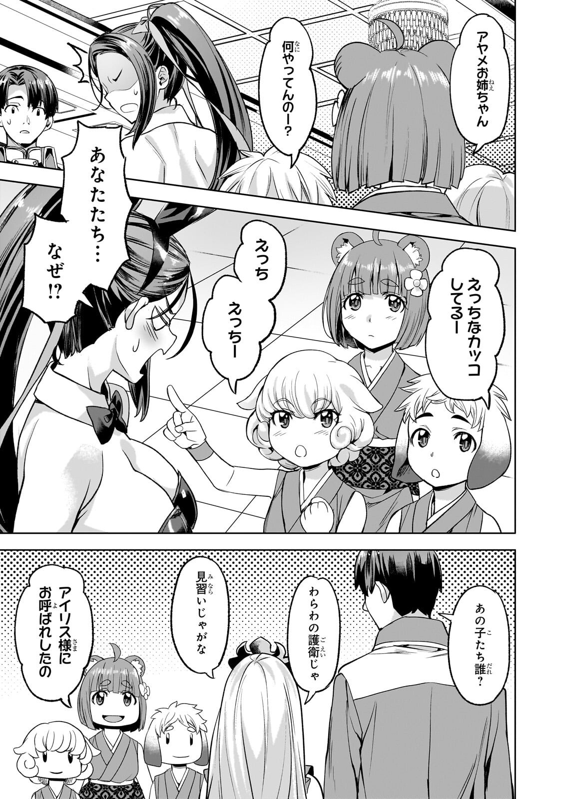 異世界でスローライフを(願望) Chap 68.1 - Next Chap 69.1