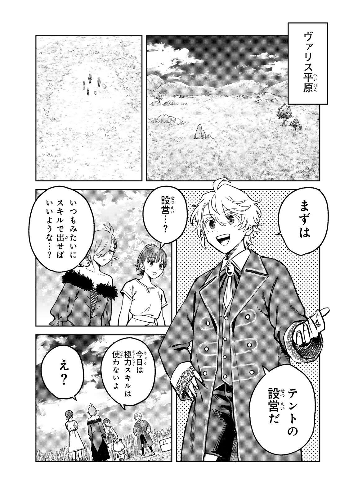 Isekai Gourmet de Nariagari Muso Chap 49 - Next Chap 50