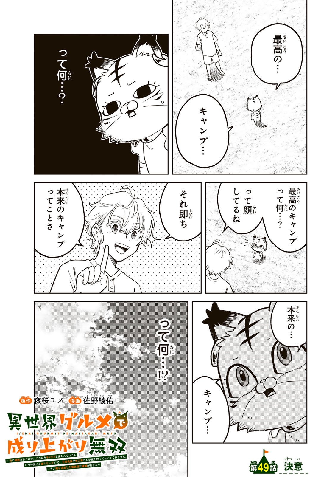 Isekai Gourmet de Nariagari Muso Chap 49 - Next Chap 50