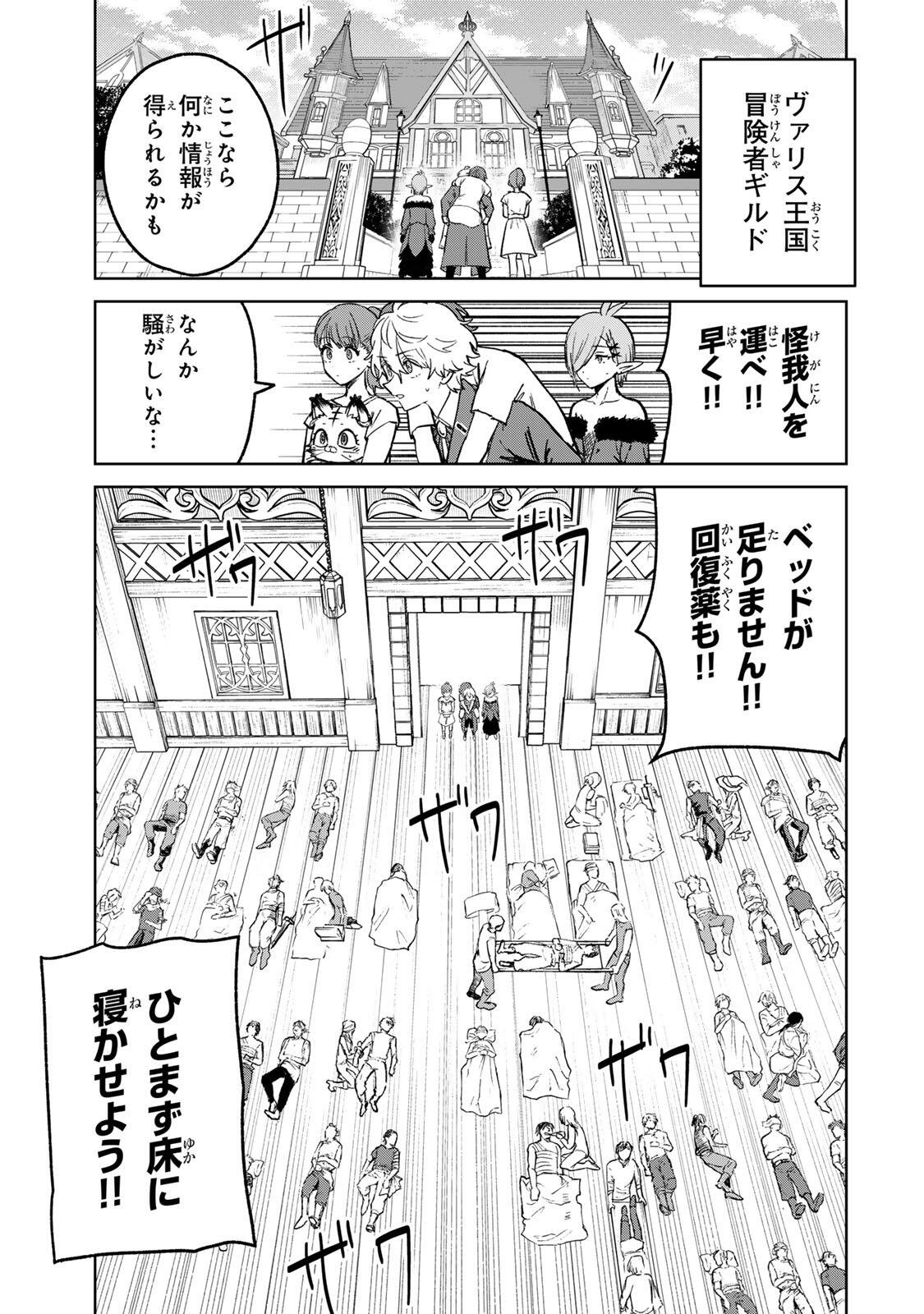 Isekai Gourmet de Nariagari Muso Chap 50 - Next Chap 51