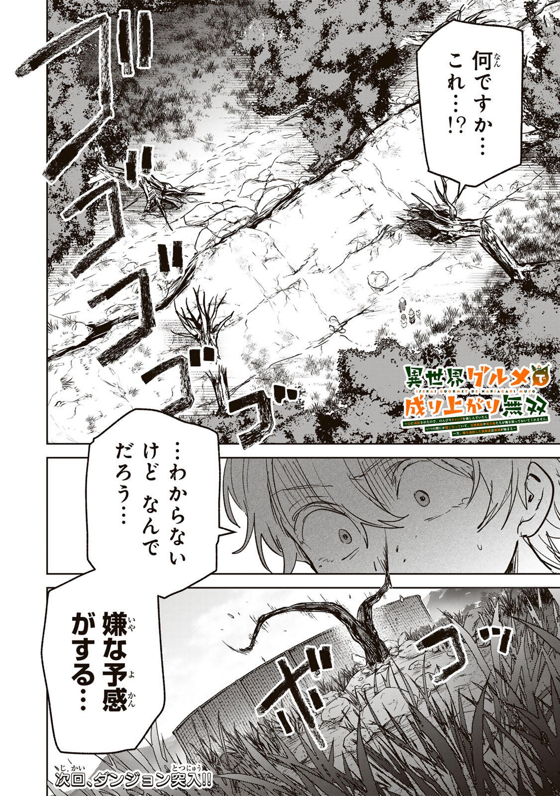Isekai Gourmet de Nariagari Muso Chap 51 - Next Chap 52