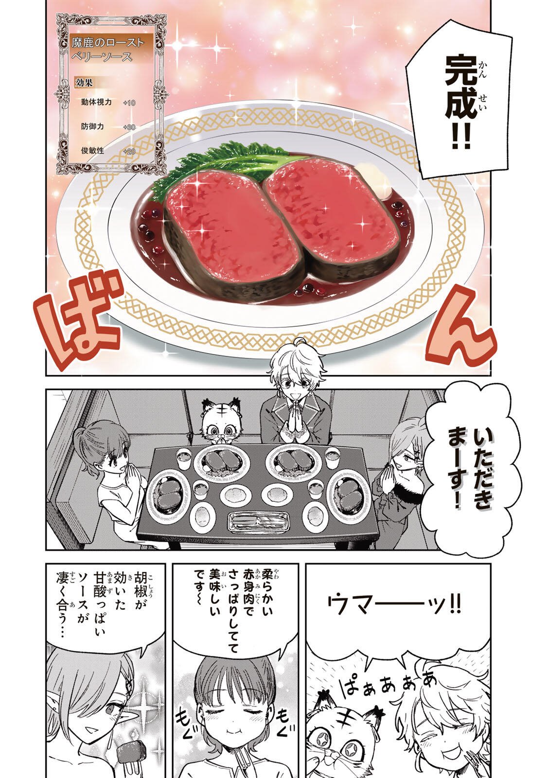 Isekai Gourmet de Nariagari Muso Chap 51 - Next Chap 52
