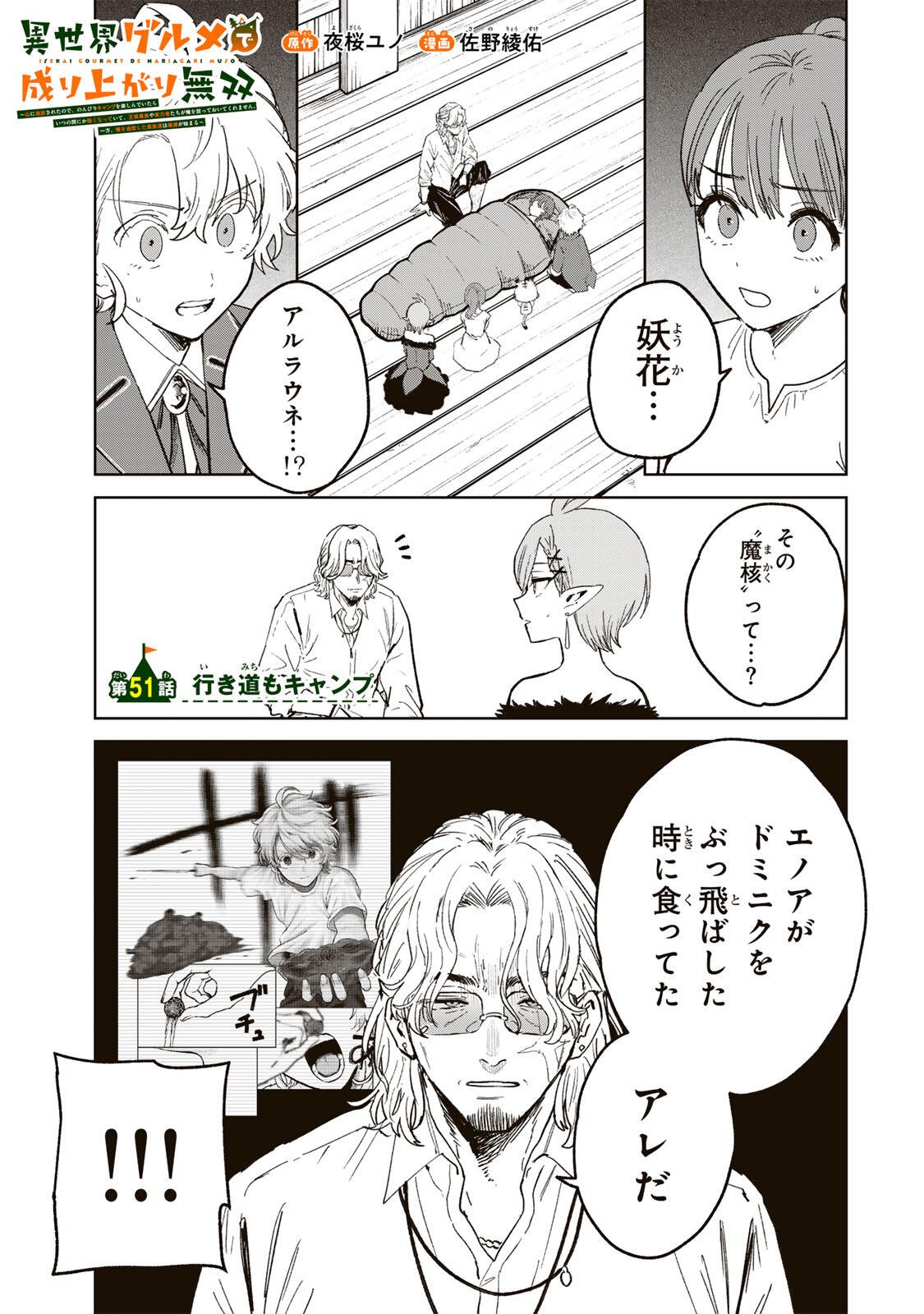 Isekai Gourmet de Nariagari Muso Chap 51 - Next Chap 52