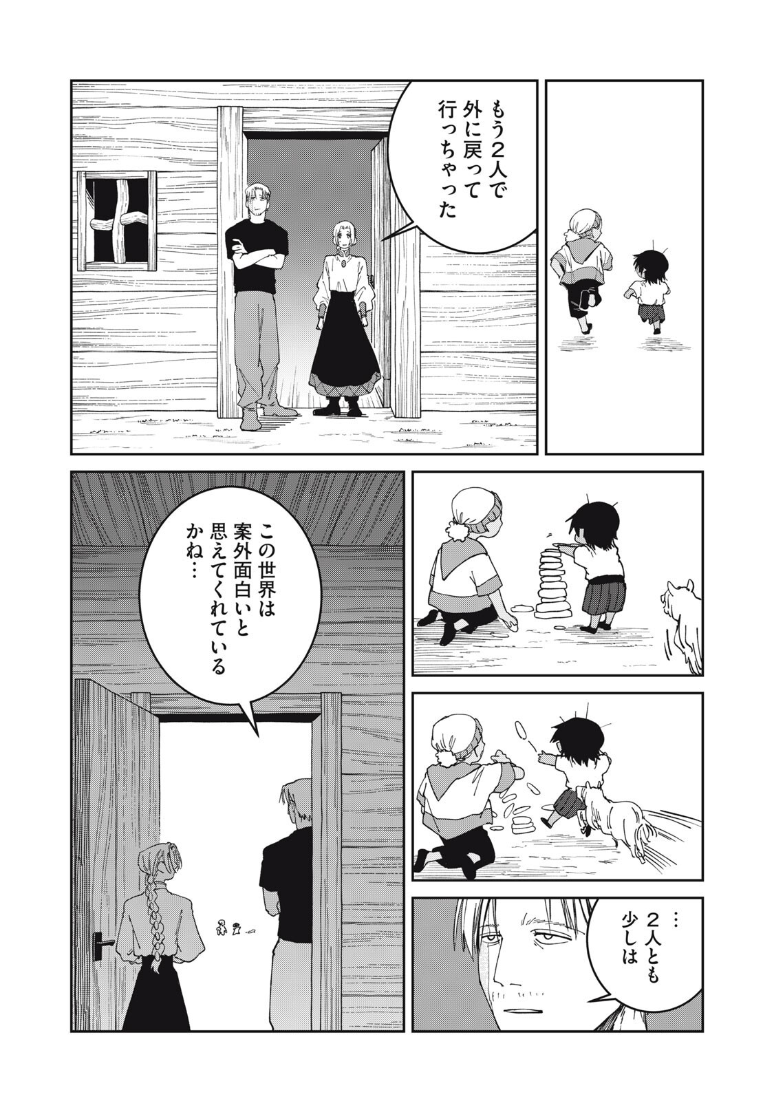 異世界辺境メシ Chap 73 - Next Chap 74