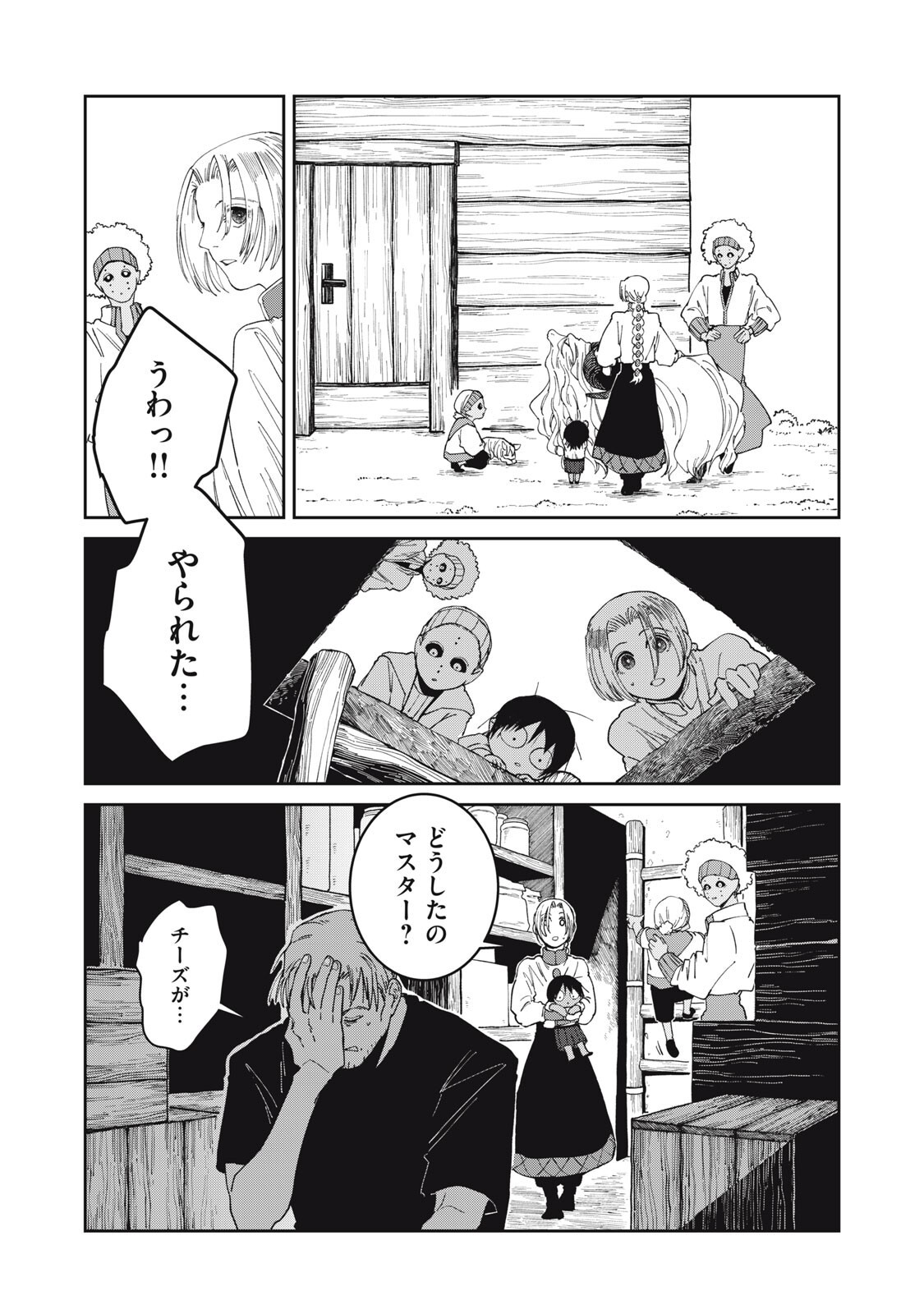 異世界辺境メシ Chap 73 - Next Chap 74