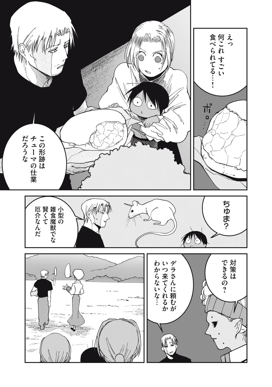 異世界辺境メシ Chap 73 - Next Chap 74