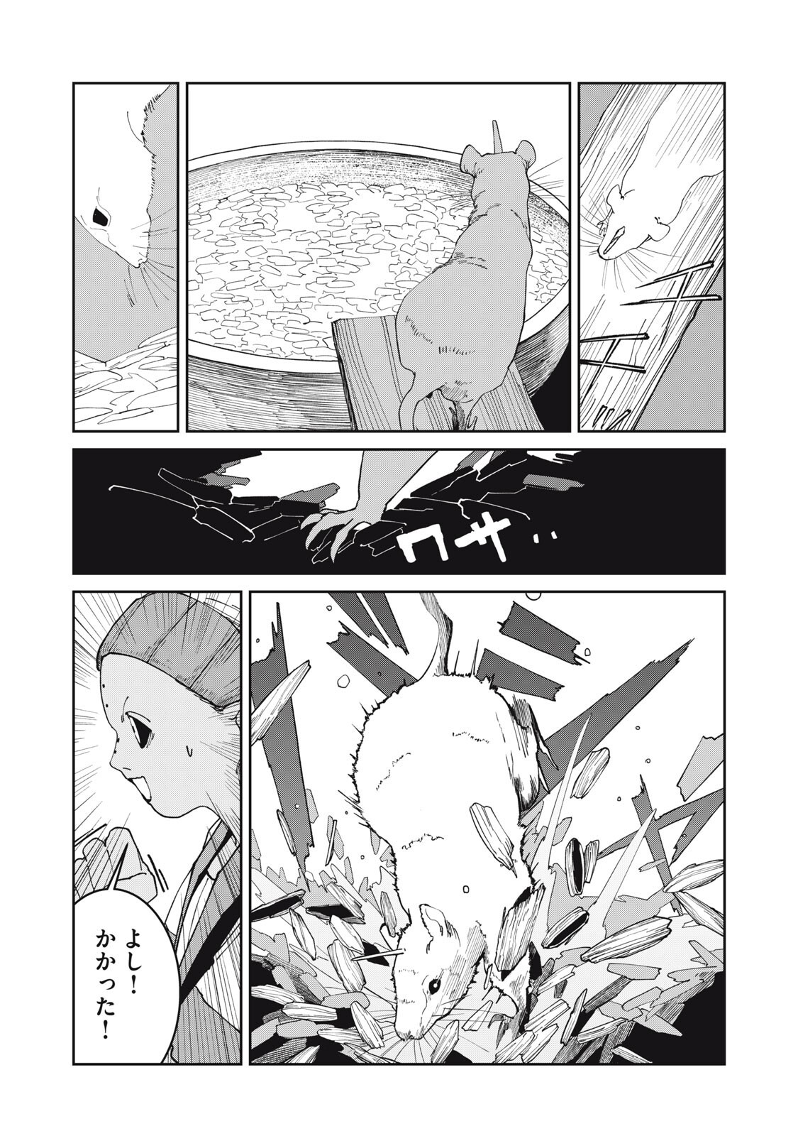異世界辺境メシ Chap 73 - Next Chap 74