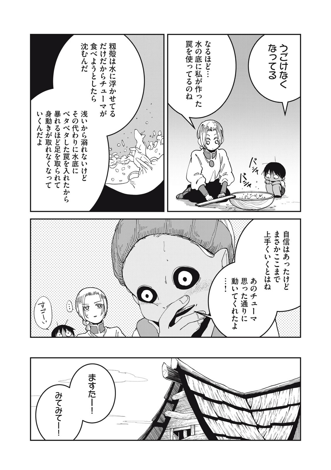 異世界辺境メシ Chap 73 - Next Chap 74