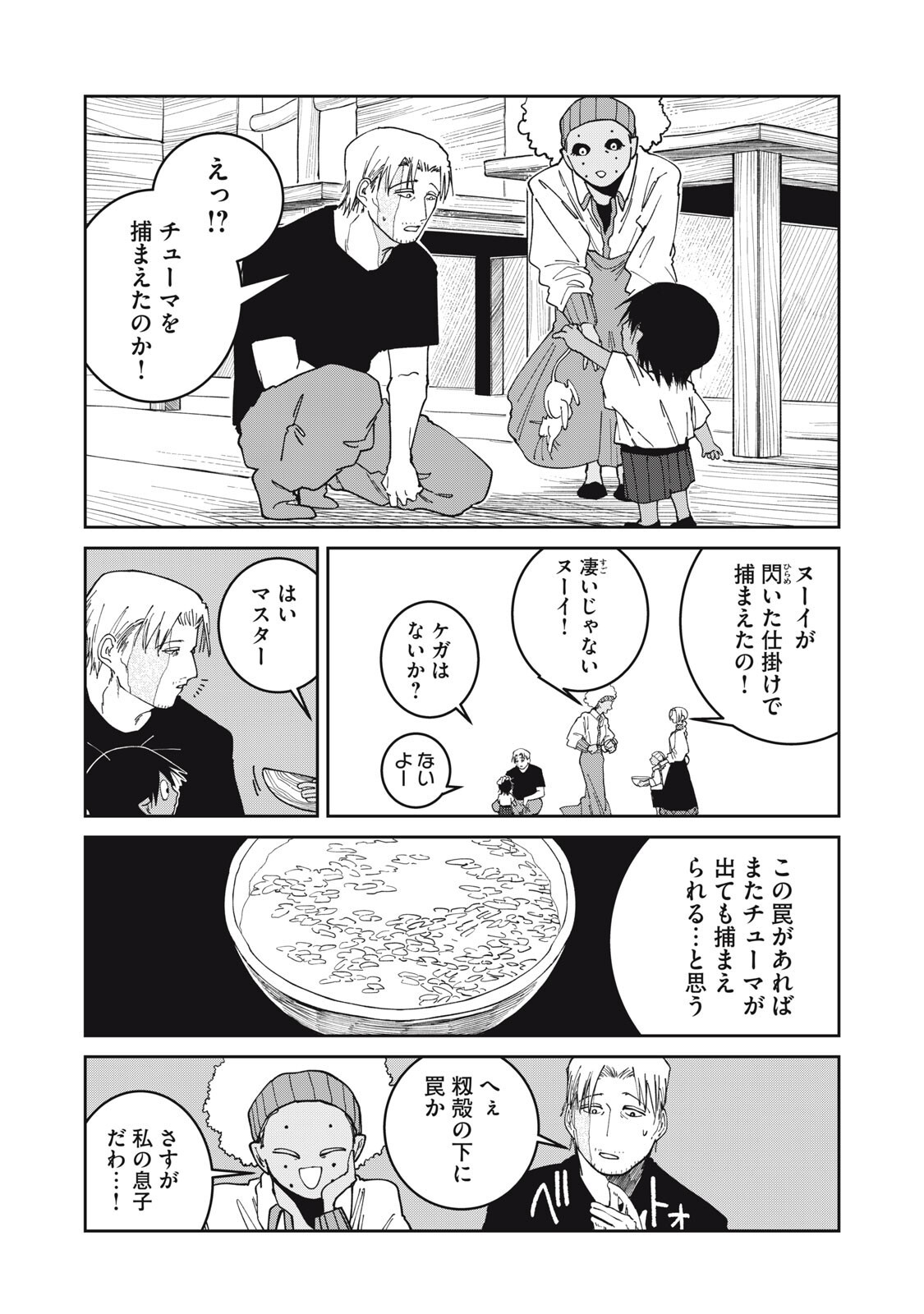 異世界辺境メシ Chap 73 - Next Chap 74