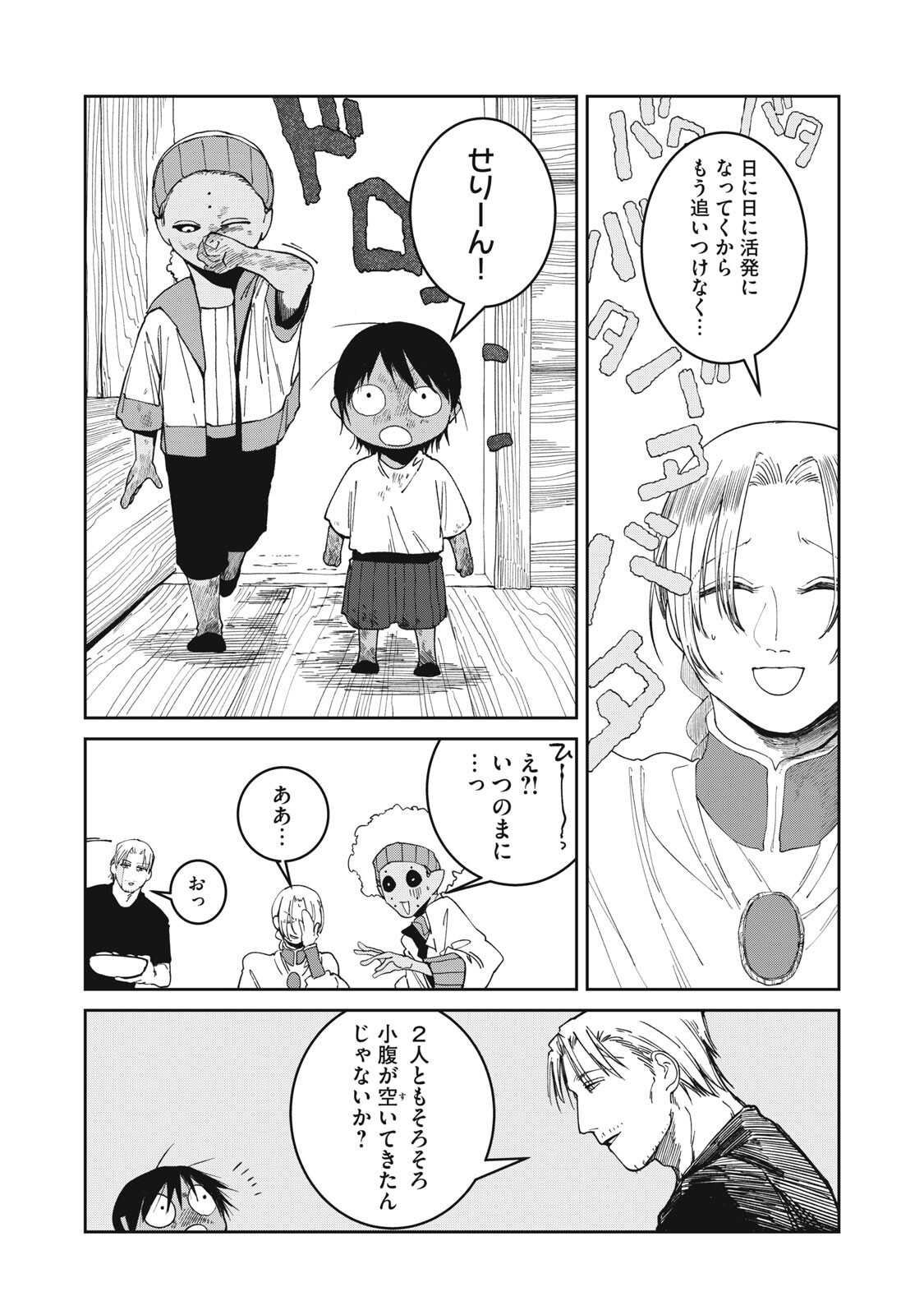 異世界辺境メシ Chap 73 - Next Chap 74