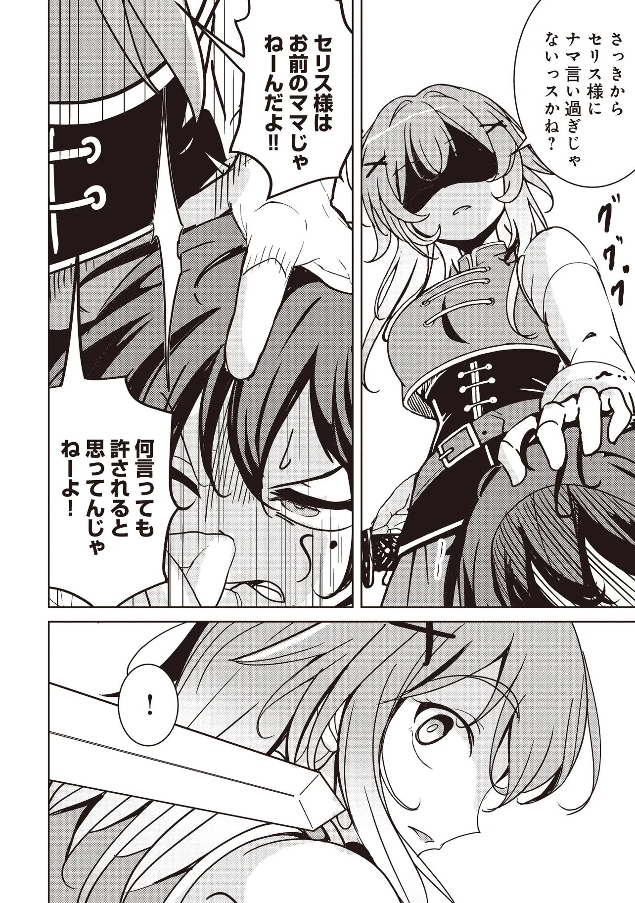 Isekai Saikouhou no Guild Leader Chap 38.1 - Next Chap 39.1