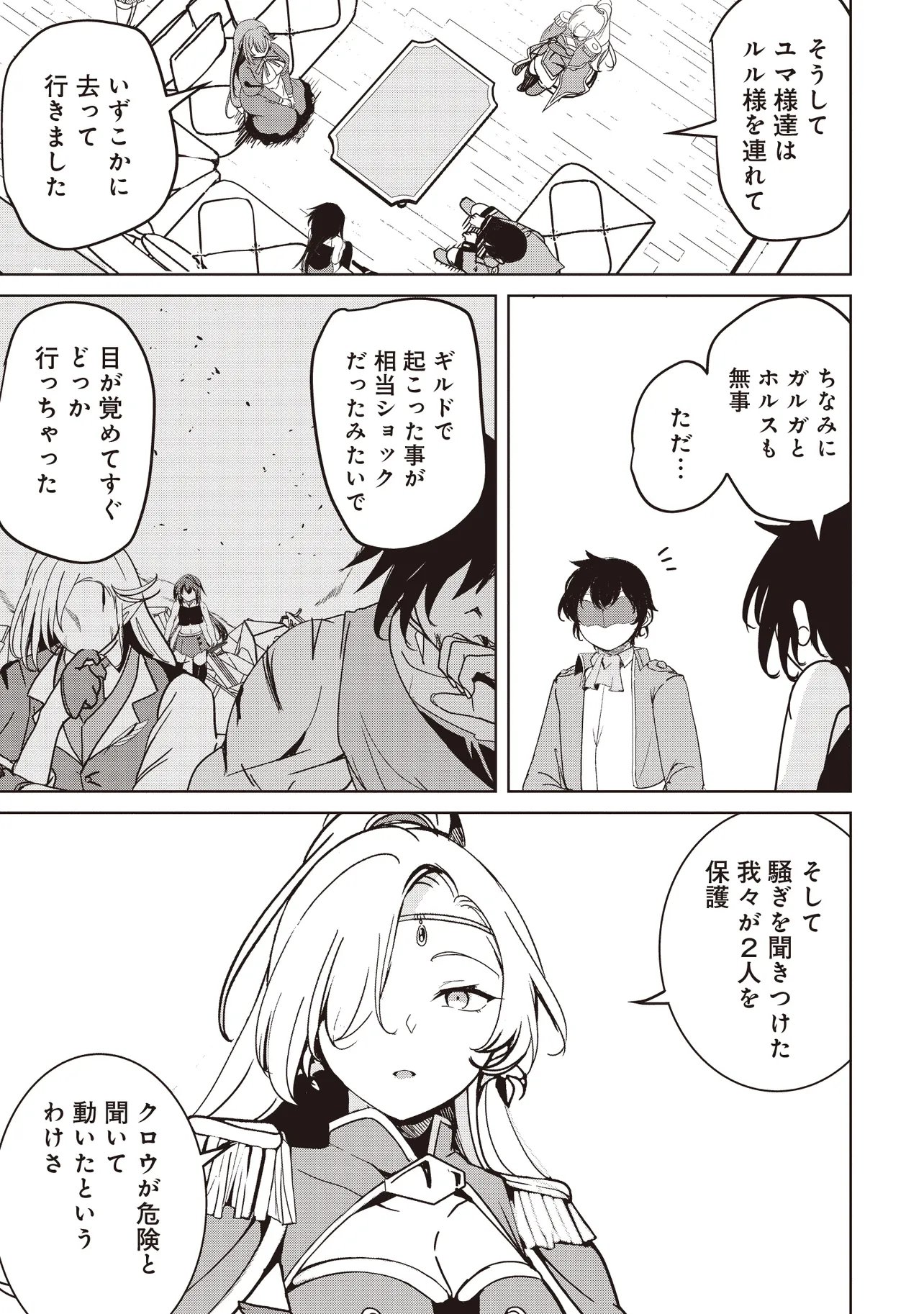 Isekai Saikouhou no Guild Leader Chap 38.1 - Next Chap 39.1