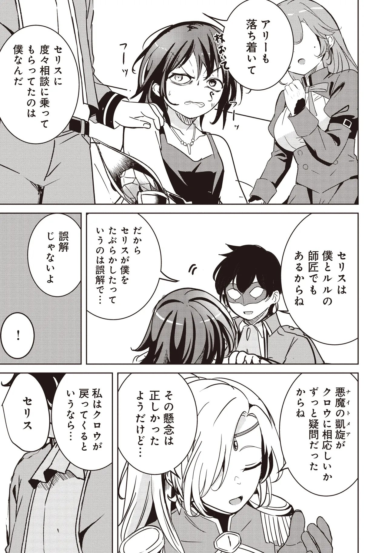 Isekai Saikouhou no Guild Leader Chap 38.1 - Next Chap 39.1