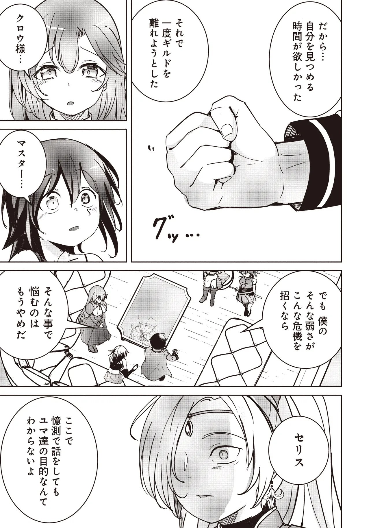Isekai Saikouhou no Guild Leader Chap 38.1 - Next Chap 39.1