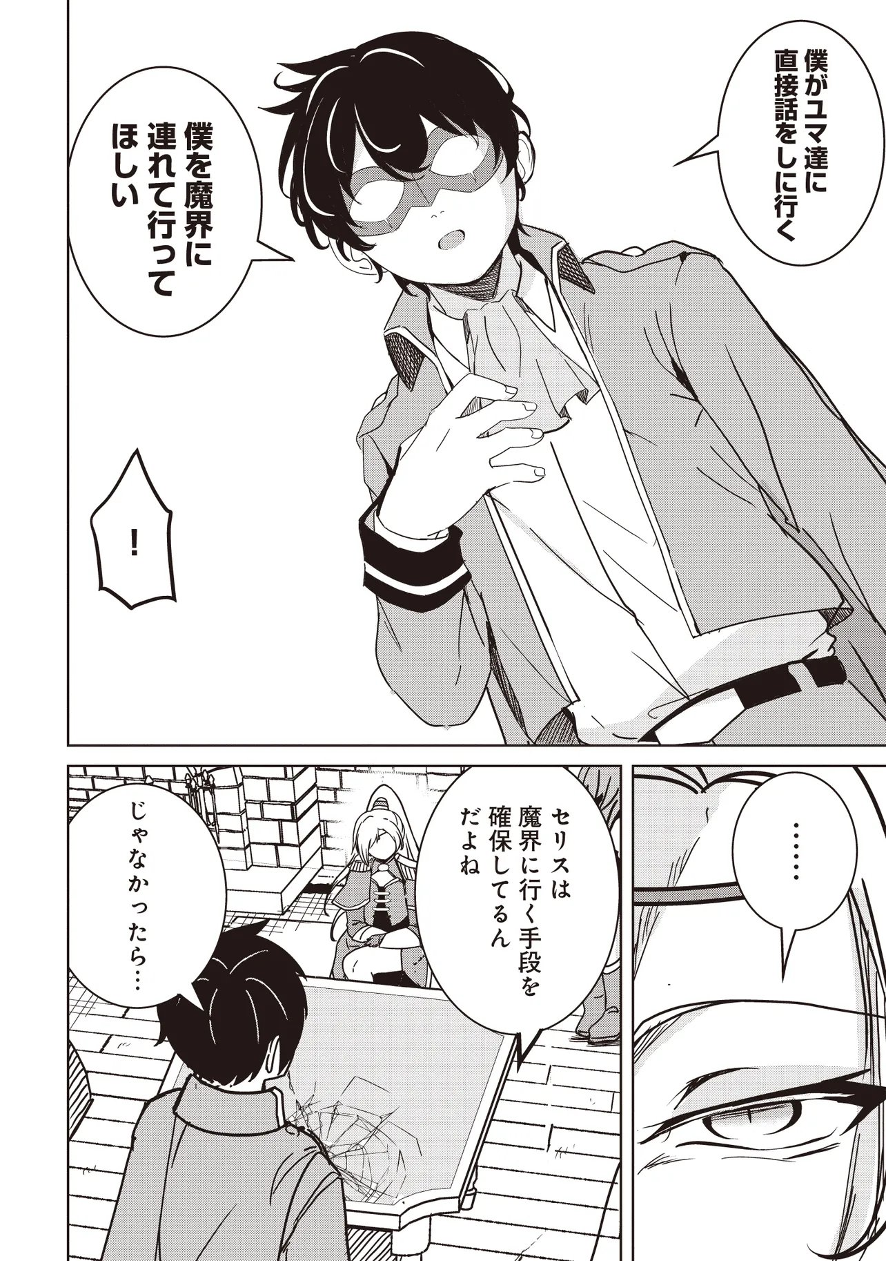 Isekai Saikouhou no Guild Leader Chap 38.1 - Next Chap 39.1