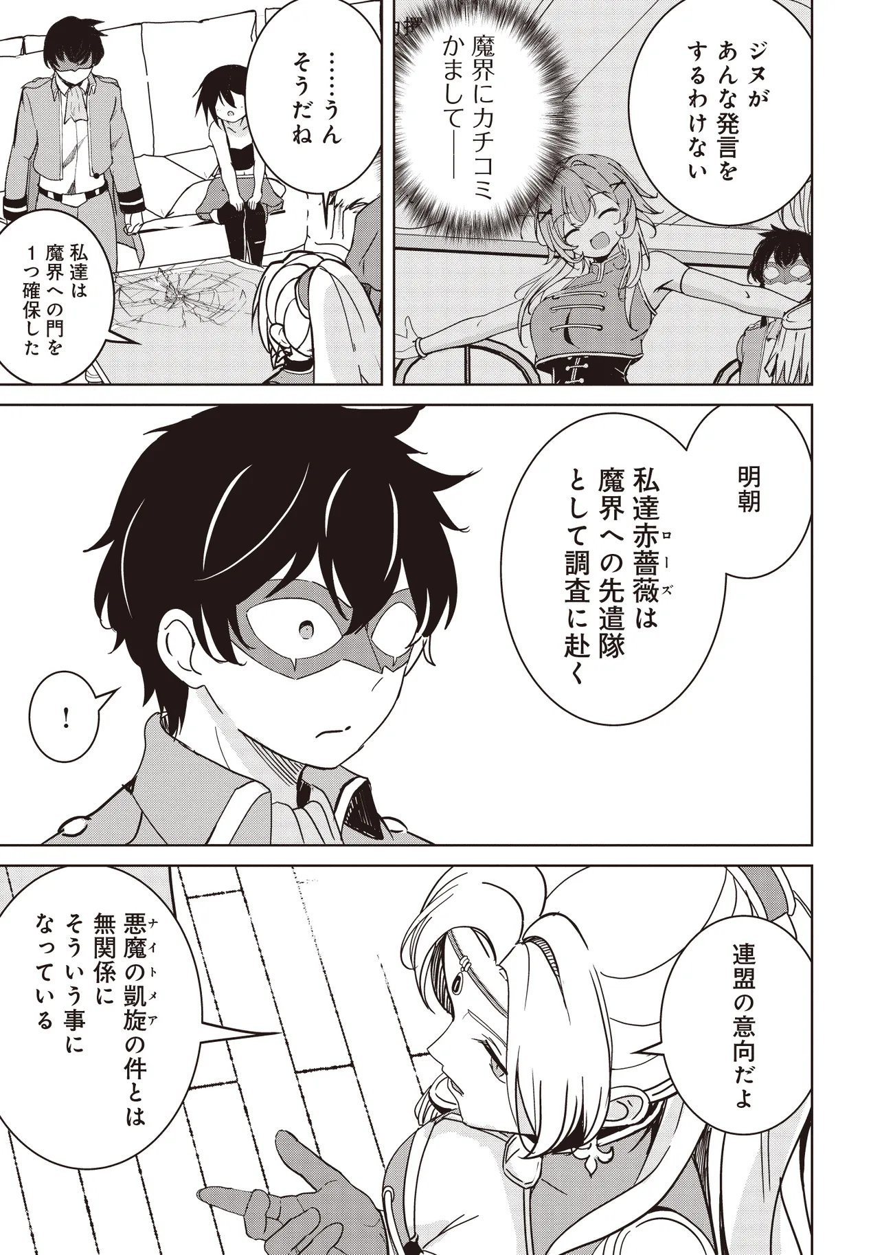 Isekai Saikouhou no Guild Leader Chap 38.1 - Next Chap 39.1