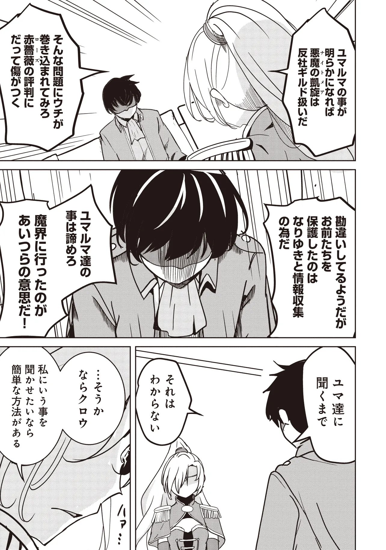 Isekai Saikouhou no Guild Leader Chap 38.1 - Next Chap 39.1