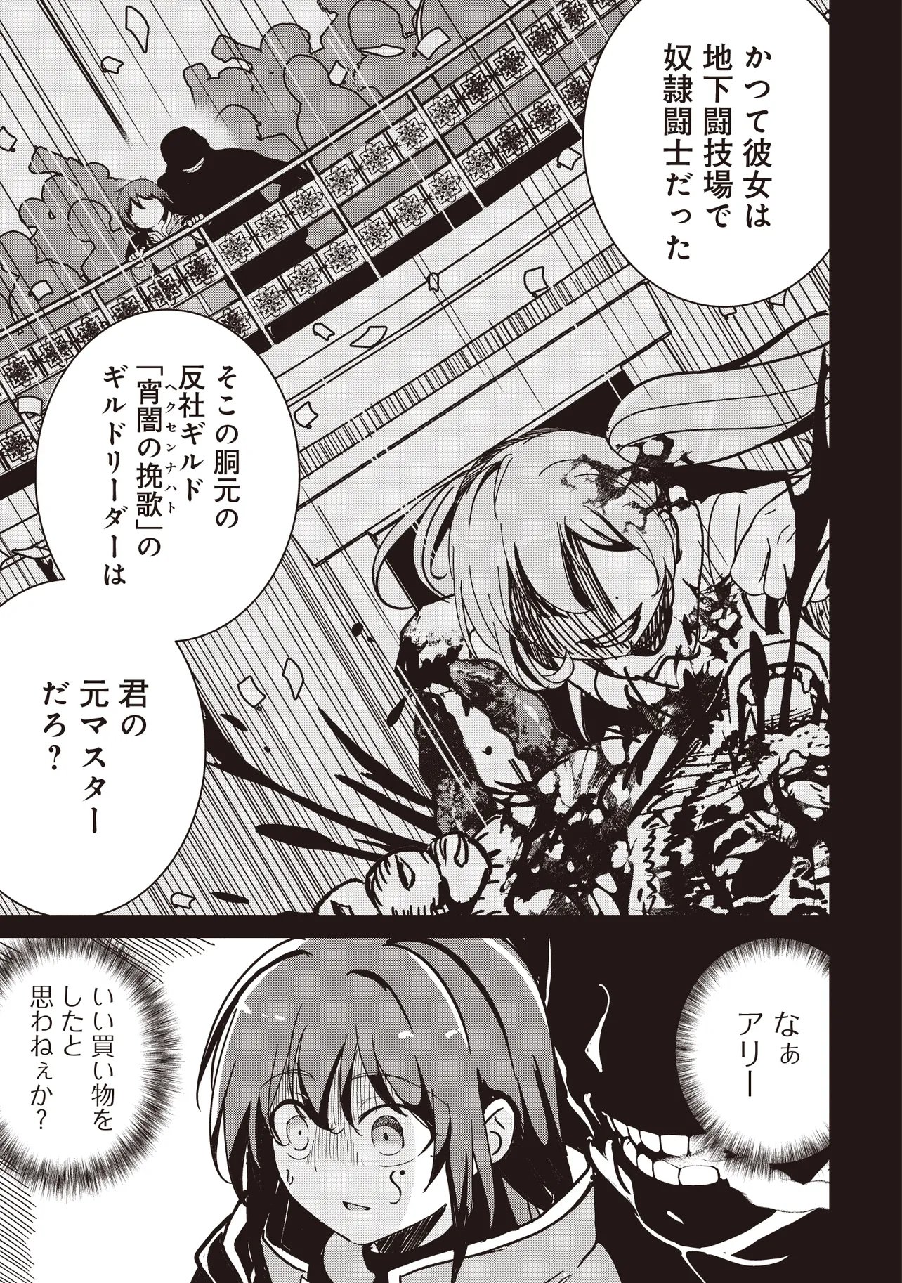 Isekai Saikouhou no Guild Leader Chap 38.1 - Next Chap 39.1