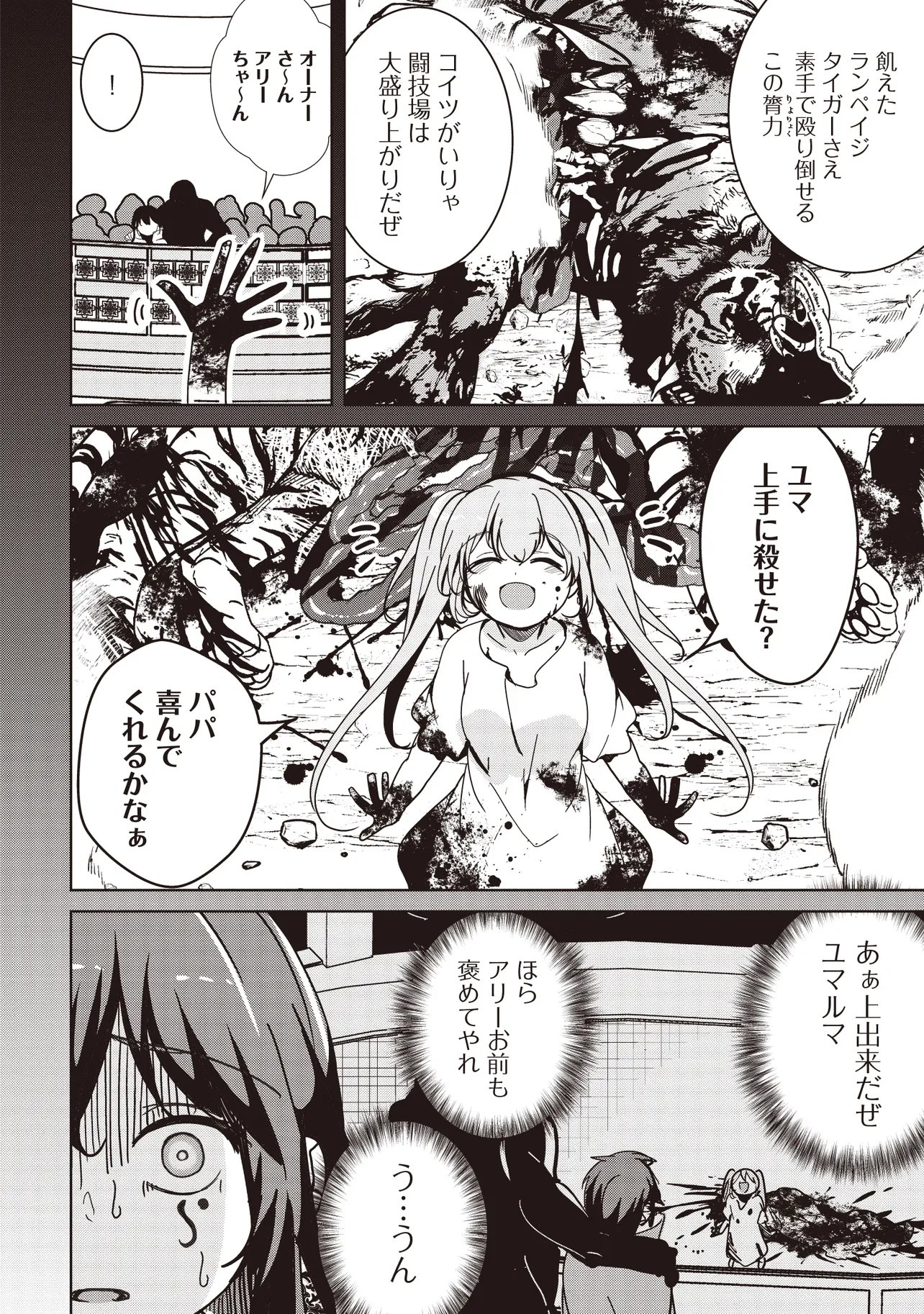 Isekai Saikouhou no Guild Leader Chap 38.1 - Next Chap 39.1